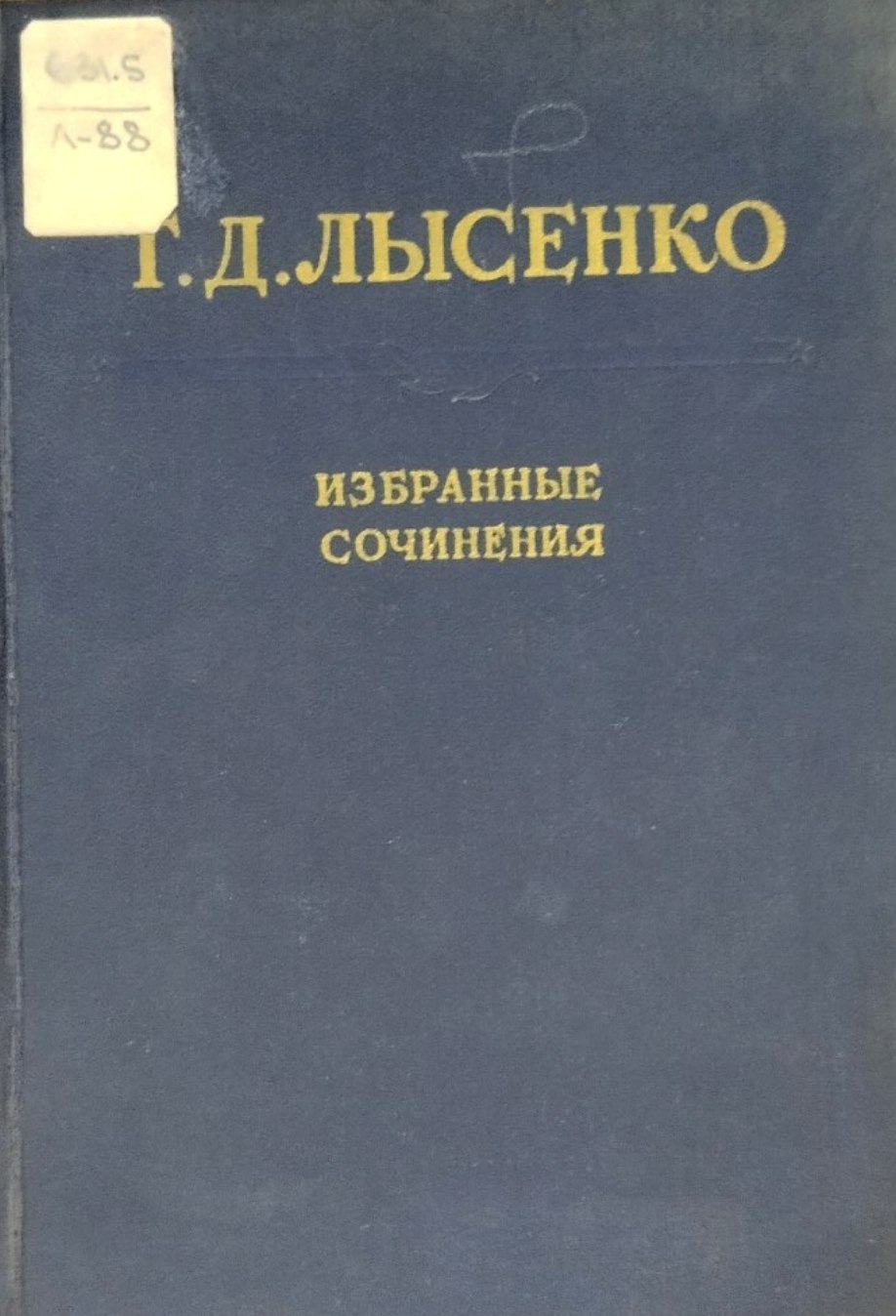 Избранные сочинения