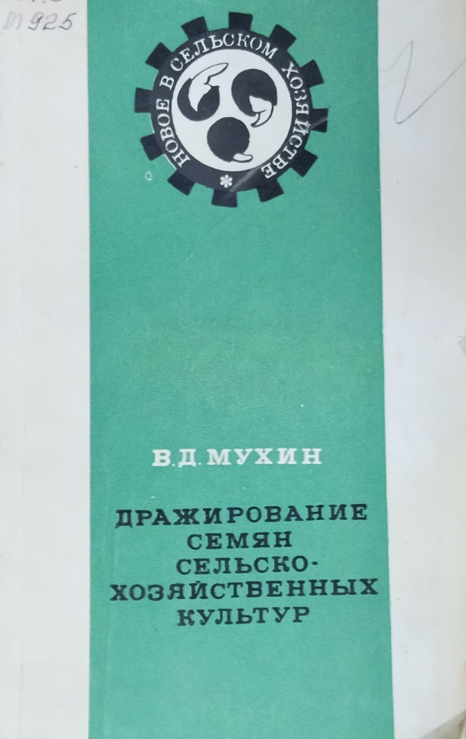Дражирование семян сельскохозяйственных культур