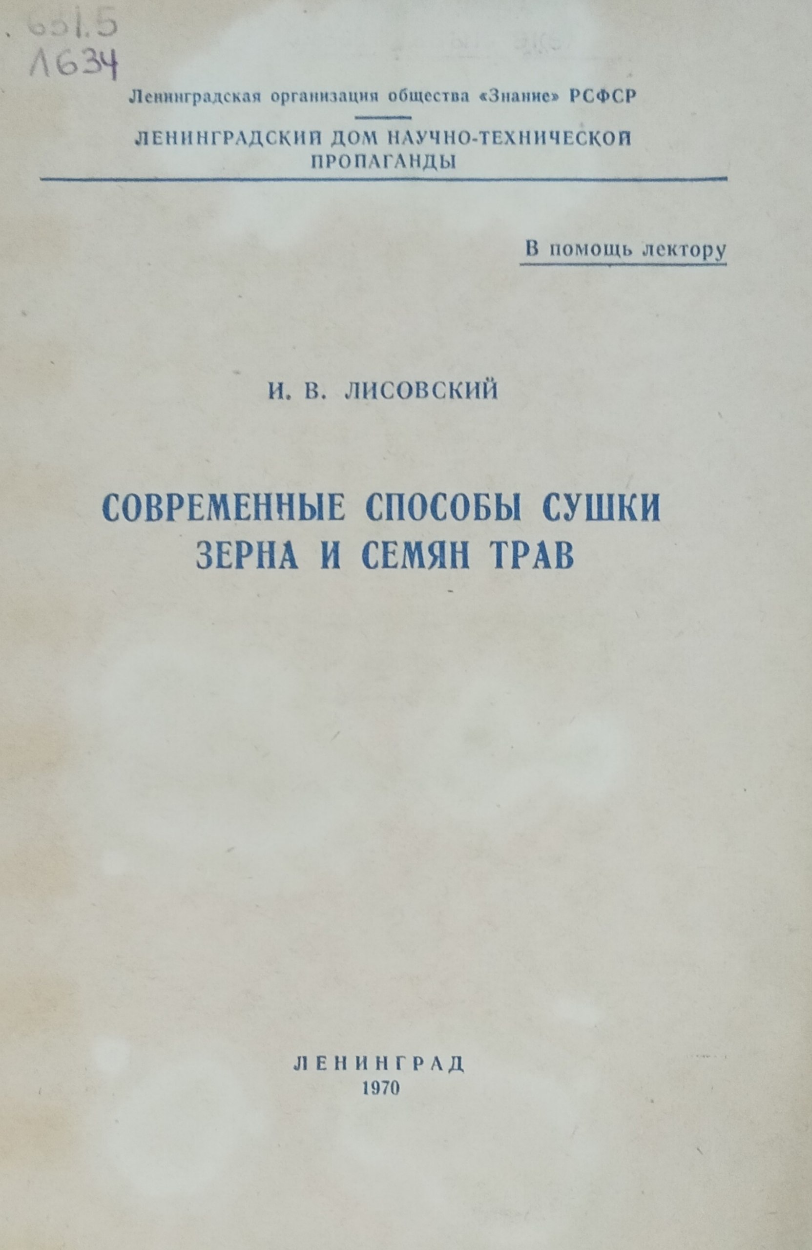 Современные способы сушки зерна и семян трав