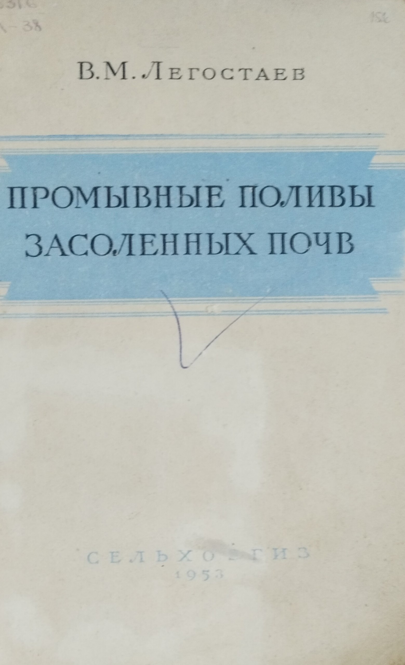 Промывание поливы засоленных почв