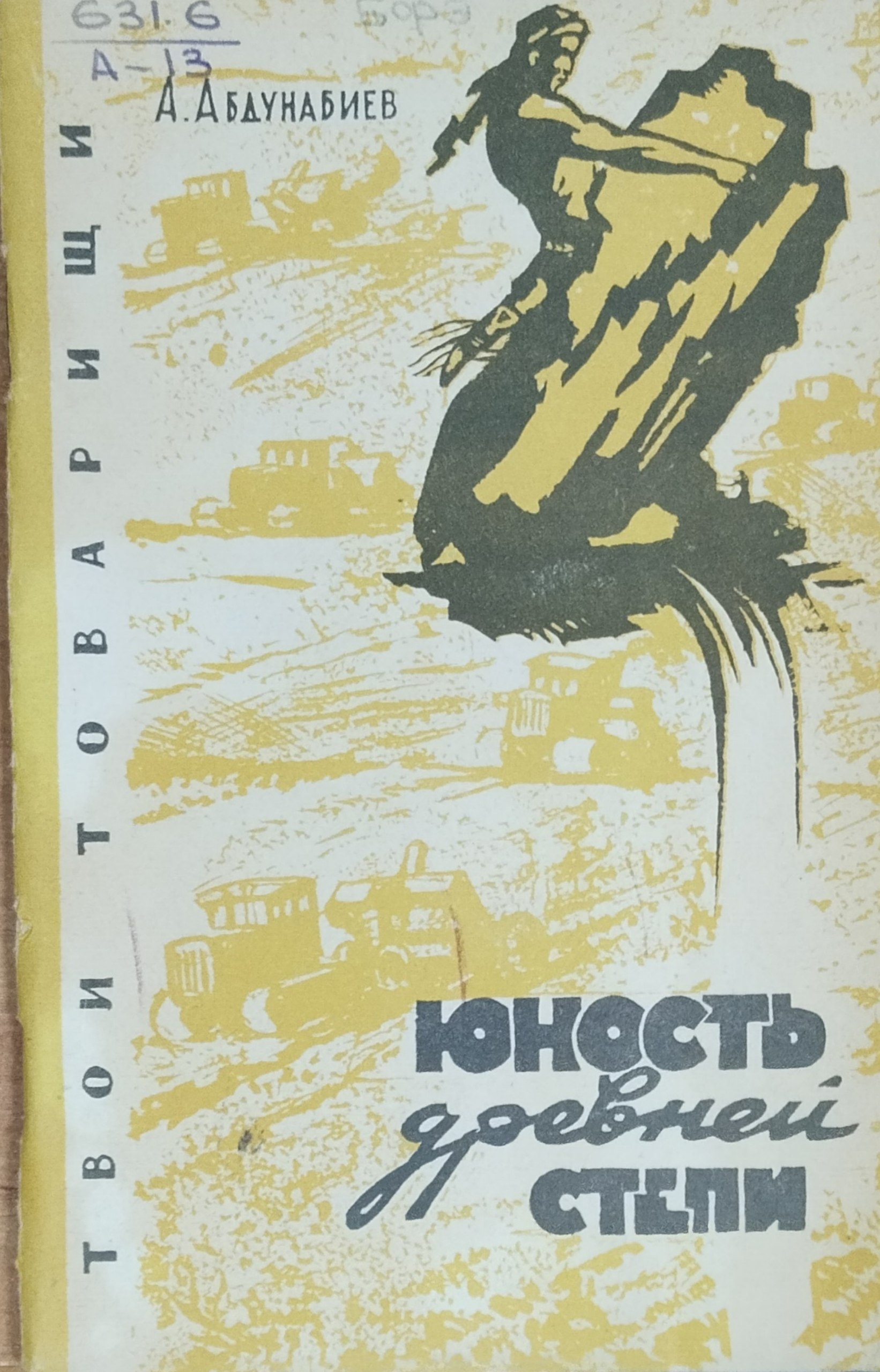 Юность древней степи
