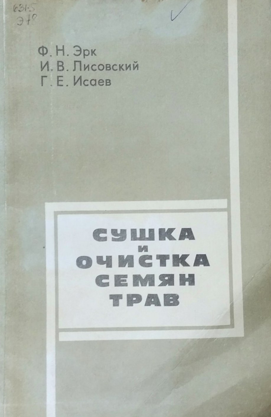 Сушка и очистка семян трав