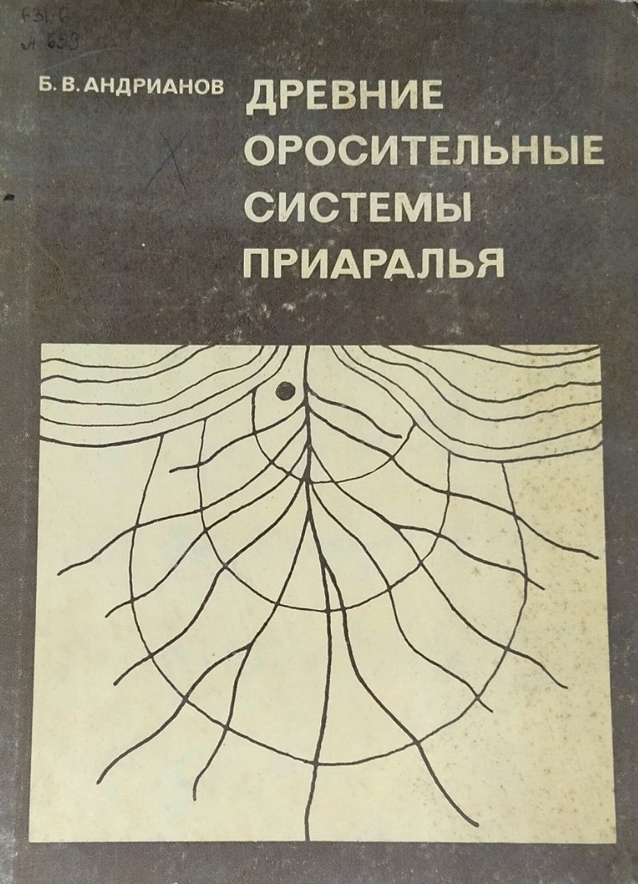 Древние оросительные системы Приаралья