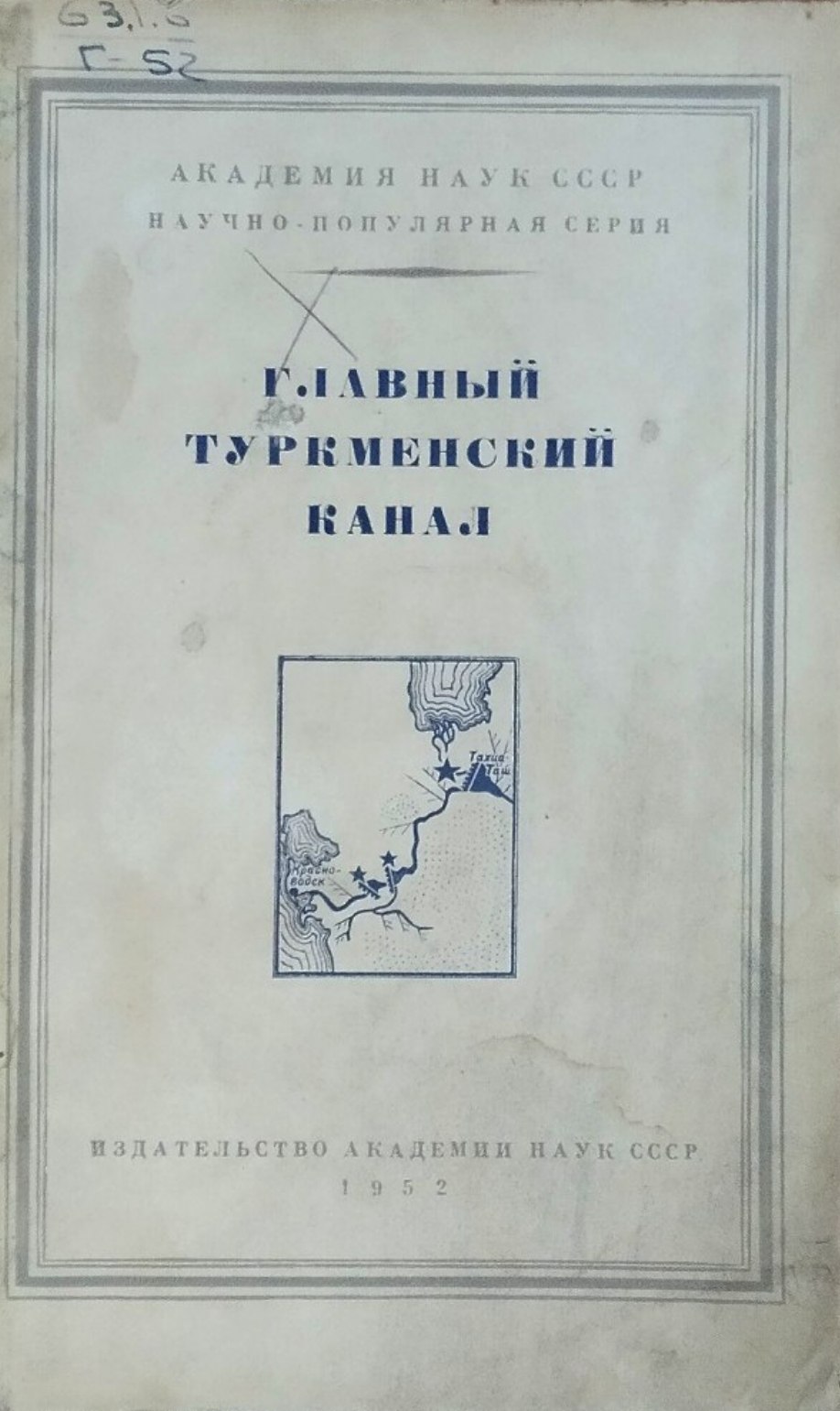 Главный Туркменский канал