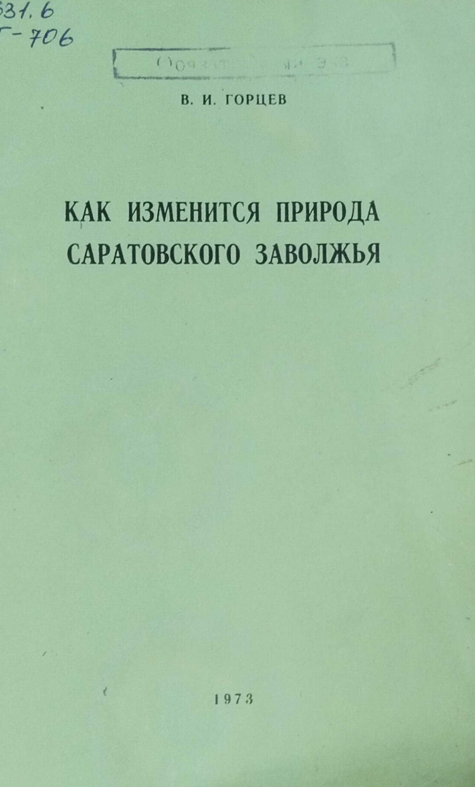 Как изменится природа Саратовского Завольжя