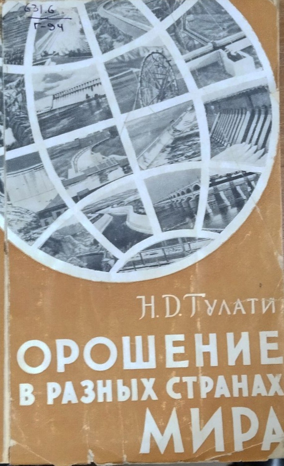 Орошение в разных странах мира