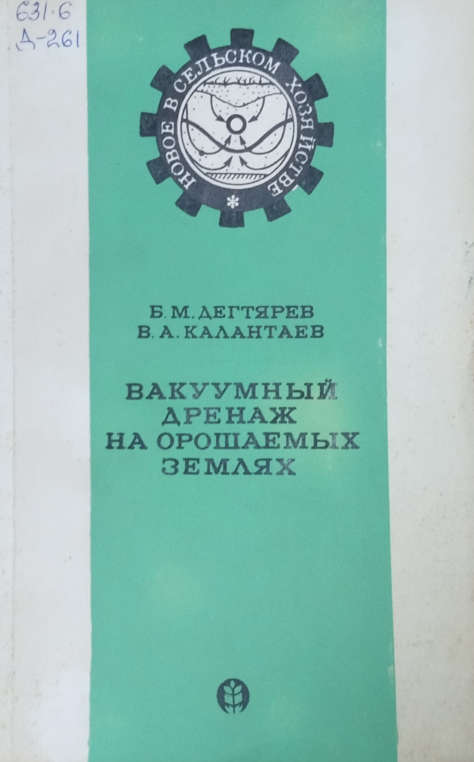 Вакуумный дренаж на орошаемых землях