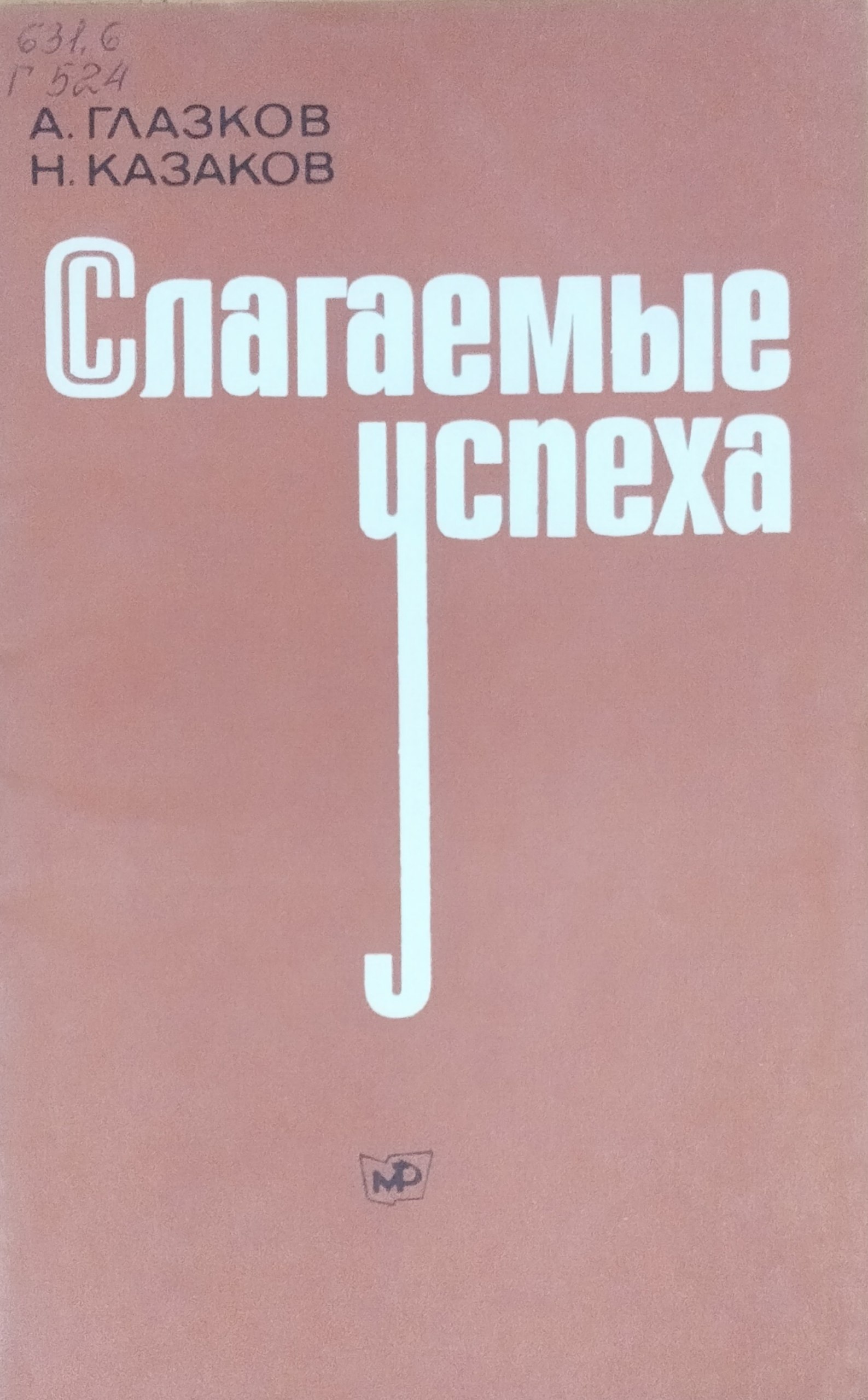 Слагаемые успеха