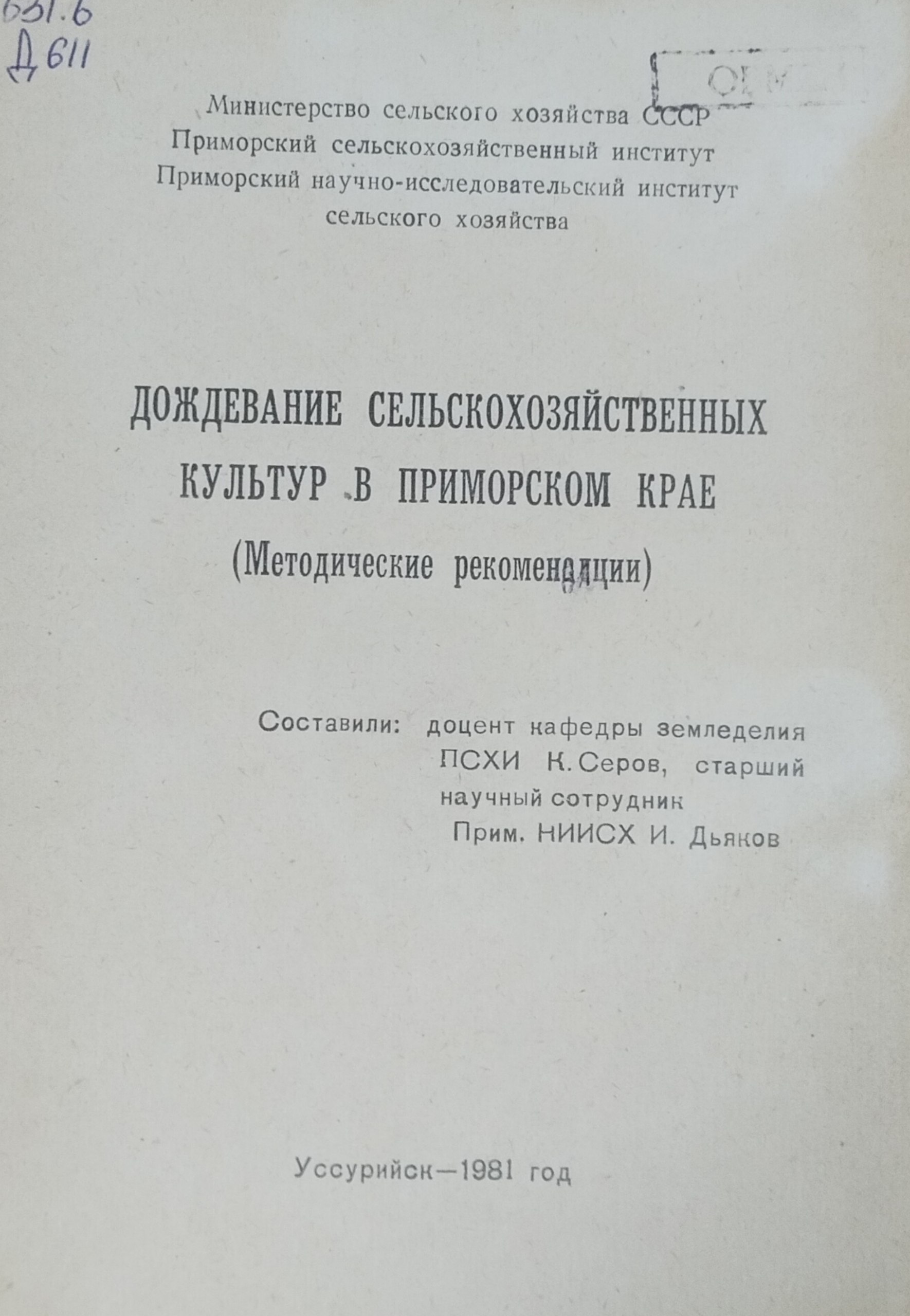 Дождевание сельскохозяйственных культур в Приморском крае