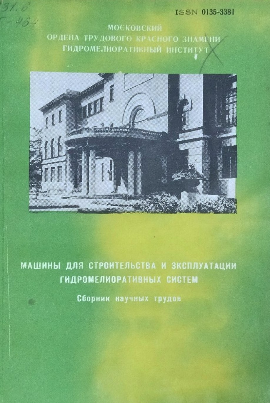 Машины для строительства и эксплуатация гидромелиоративных систем