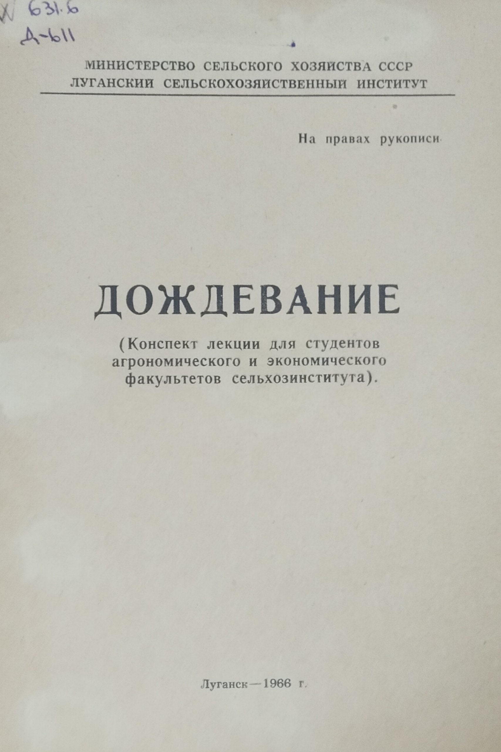 Дождевание