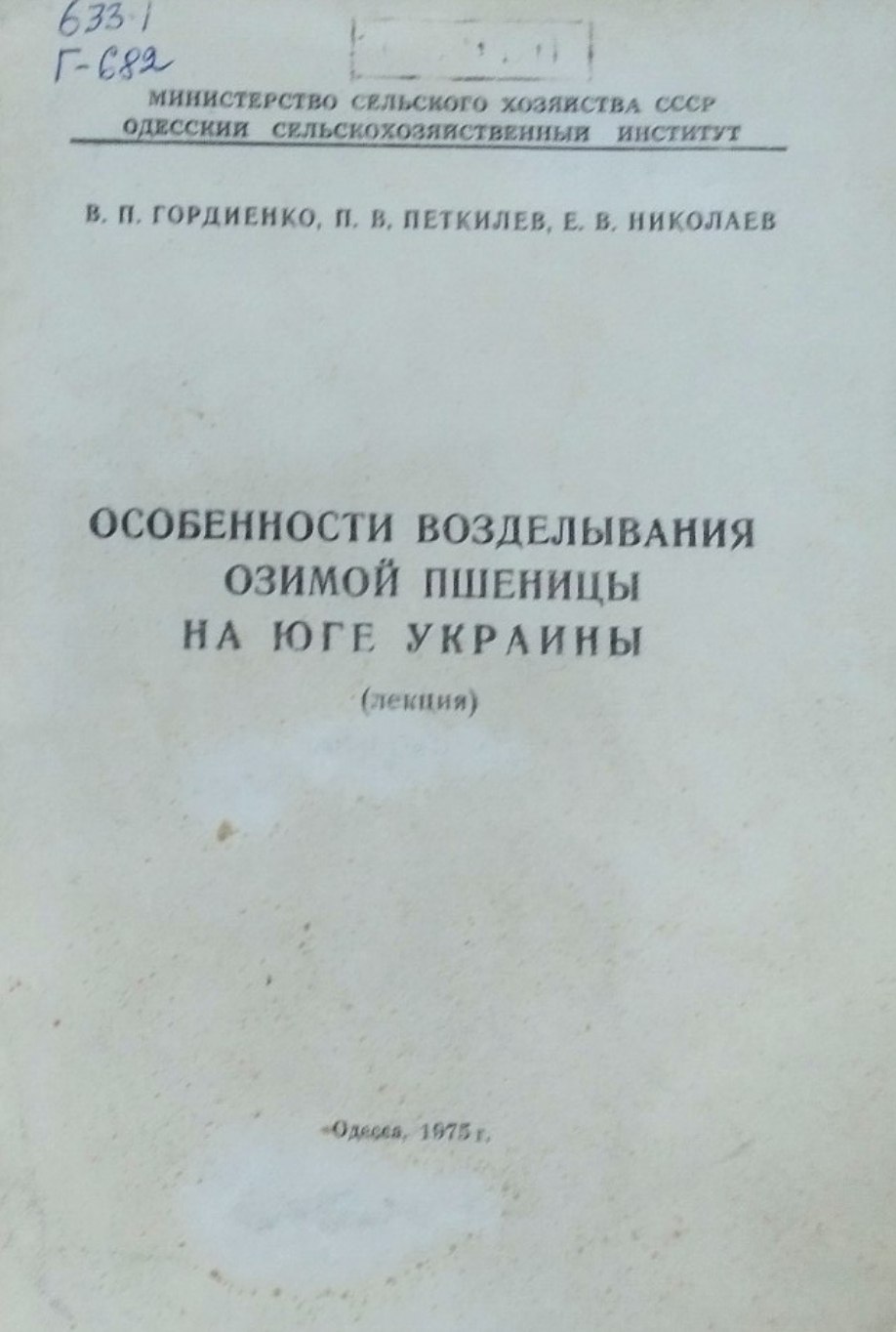 Особенности возделывания озимой пшеницы на юге Украины