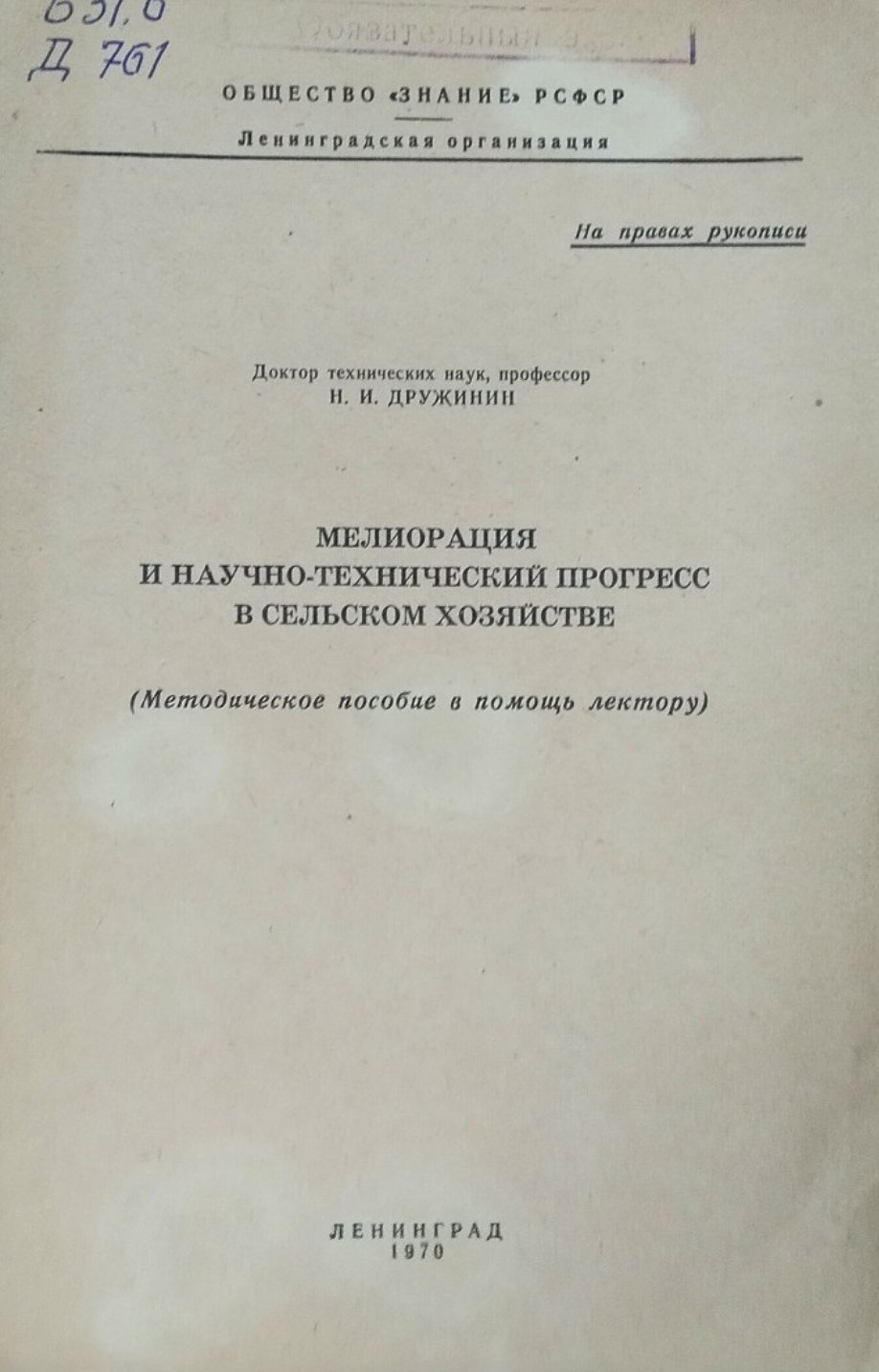 Мелиорация и научно-технический прогресс в сельском хозяйстве