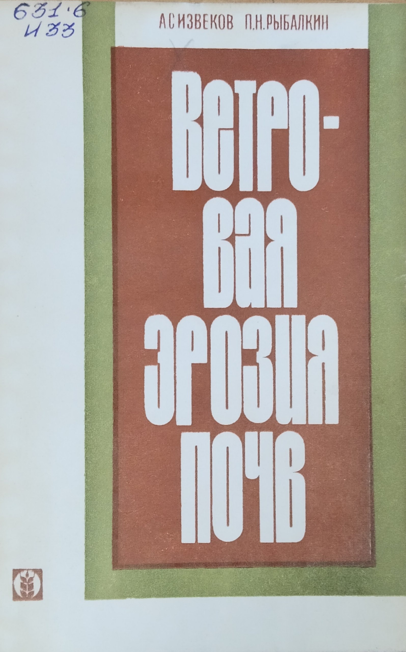 Ветровая эрозия почв