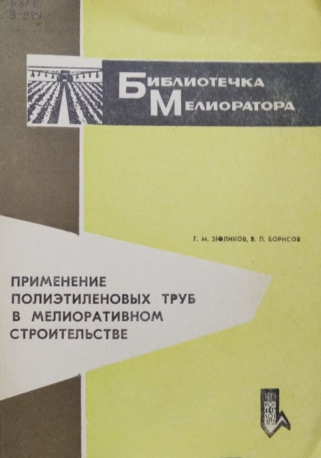 Применение полиэтиленовых труб в мелиоративном строительстве