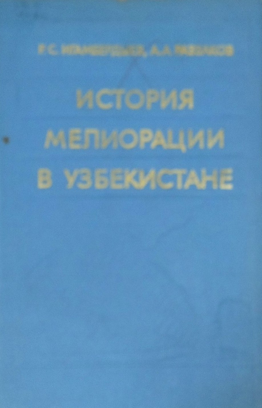История мелиорации в Узбекистане