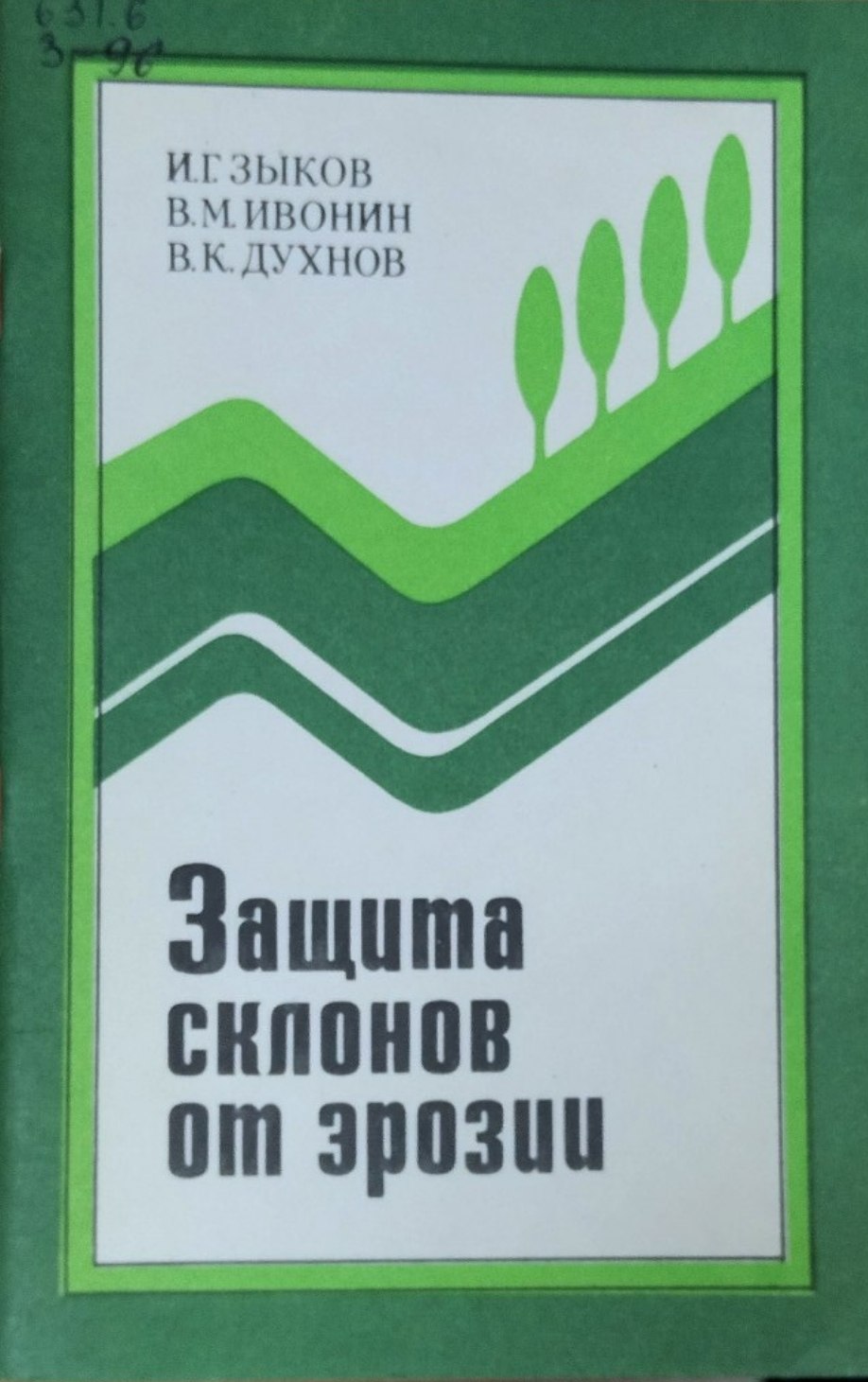 Защита склонов от эрозии