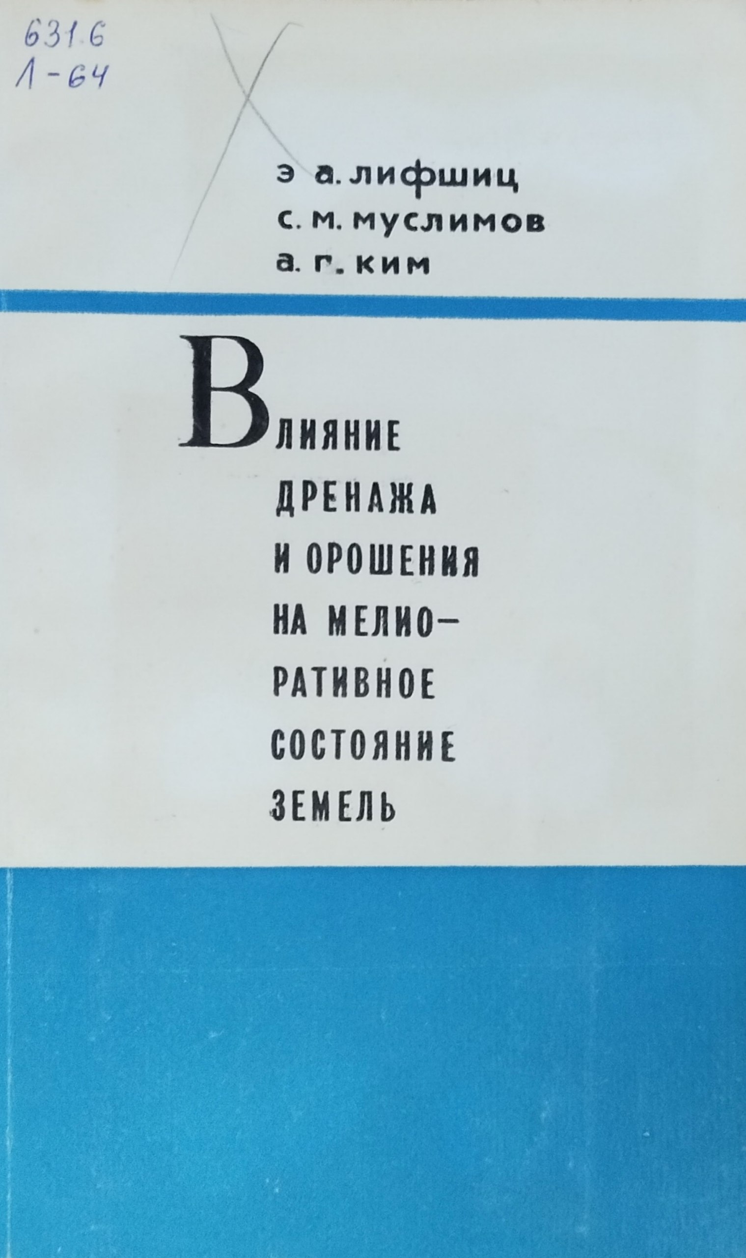 Влияние дренажа и орошения на мелиоративное состояние земель (на примере Бухарской области)