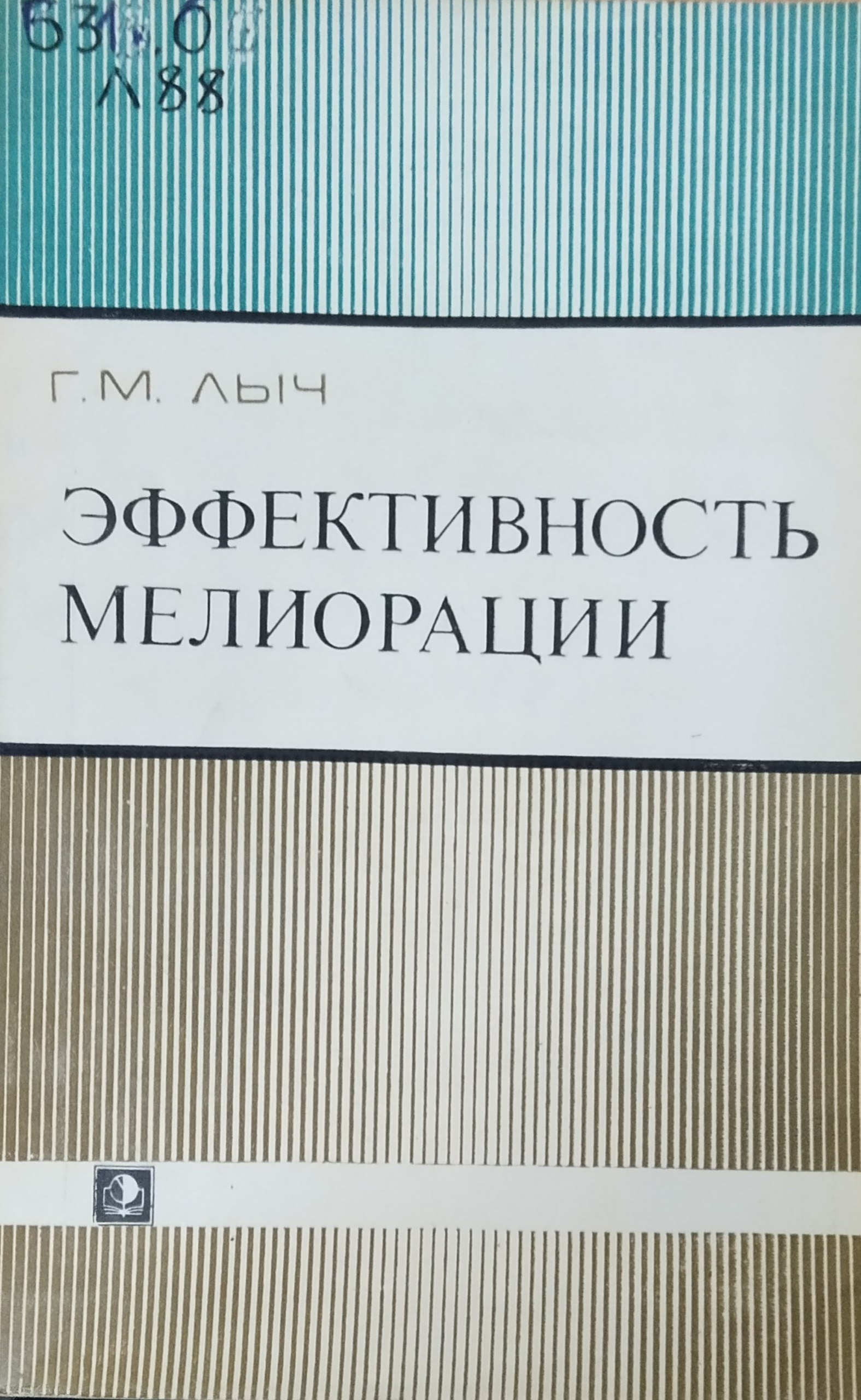 Эффективность мелиорации