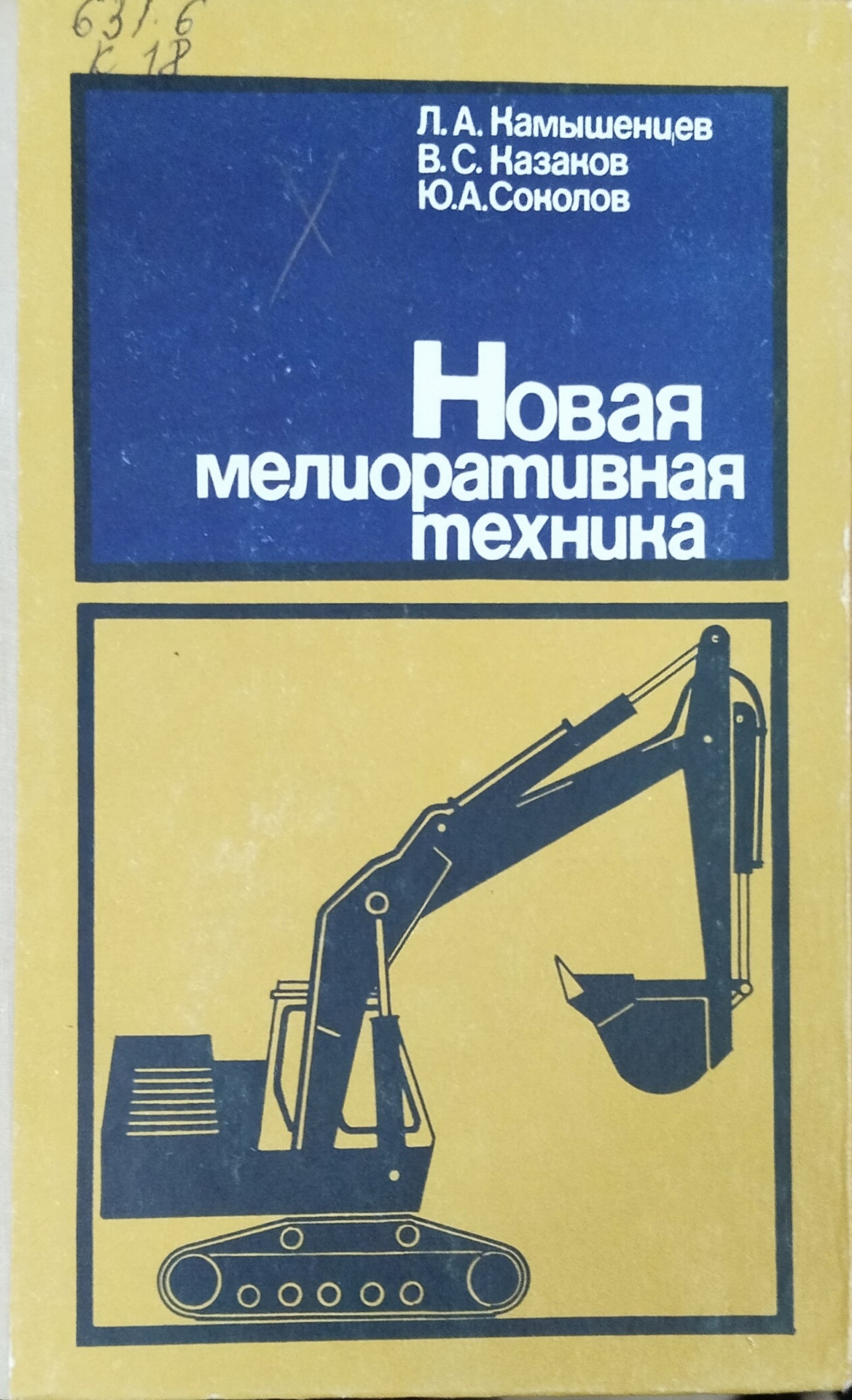 Новая мелиоративная техника