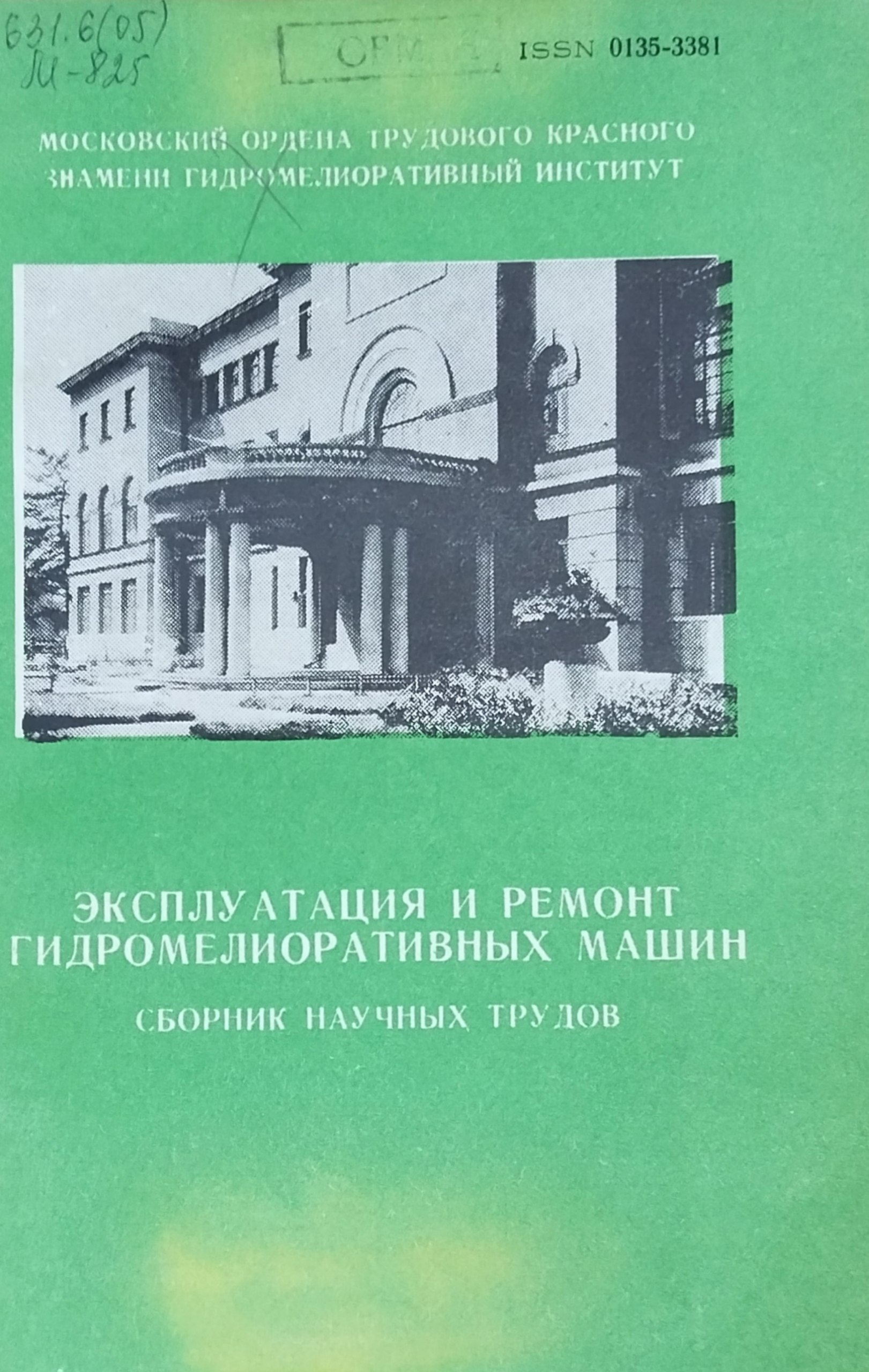 Эксплуатация и ремонт гидромелиоративных машин