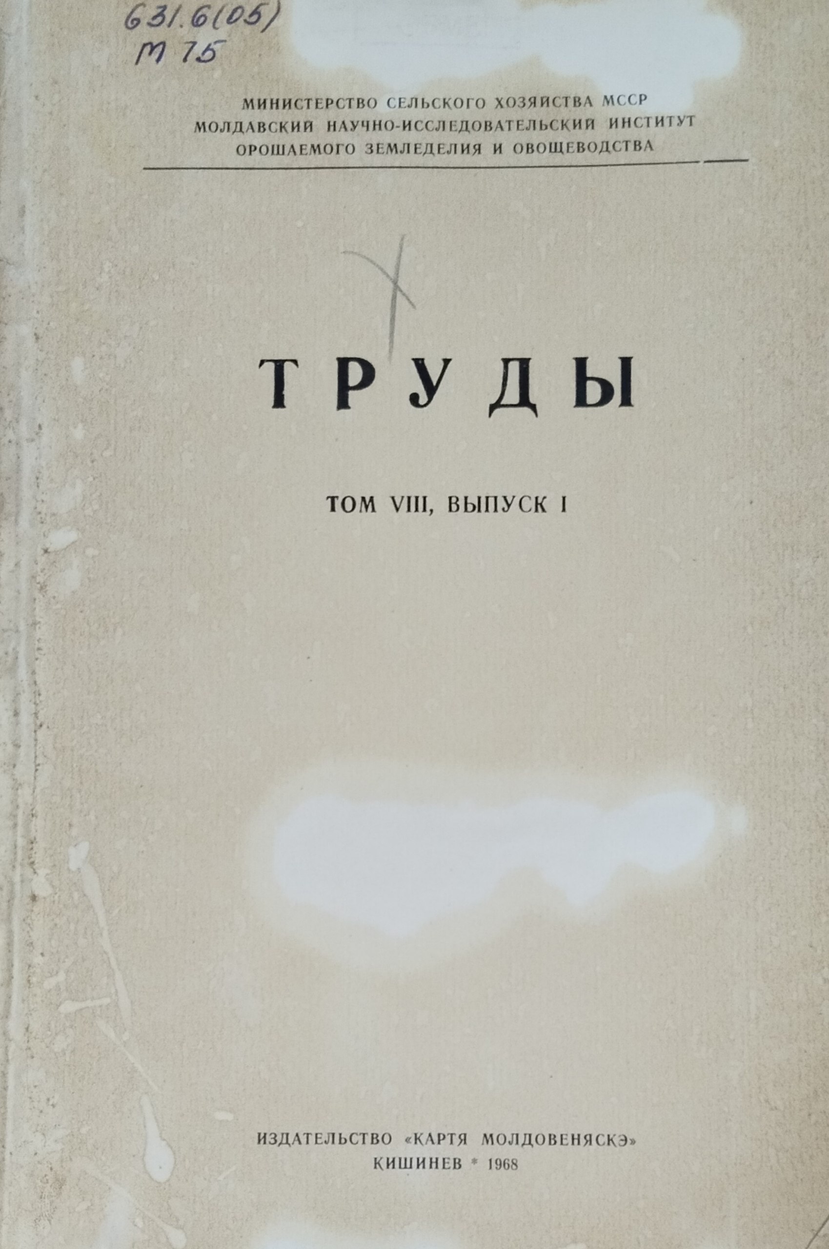 Труды. Т. VIII, вып. 1
