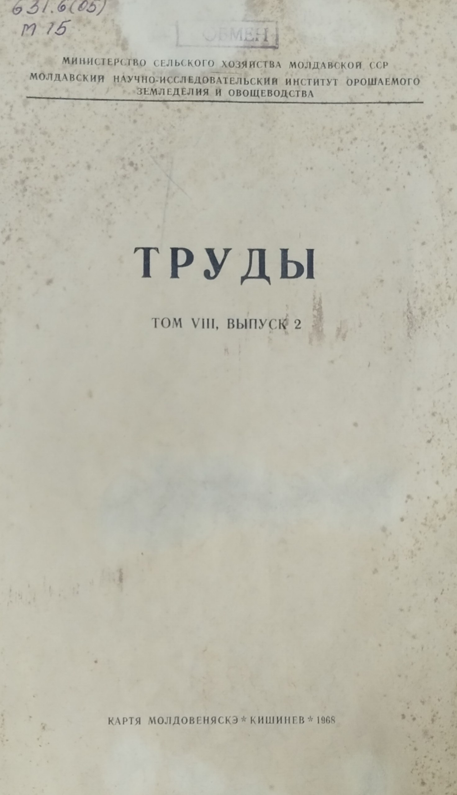Труды. Т. VIII, вып. 2