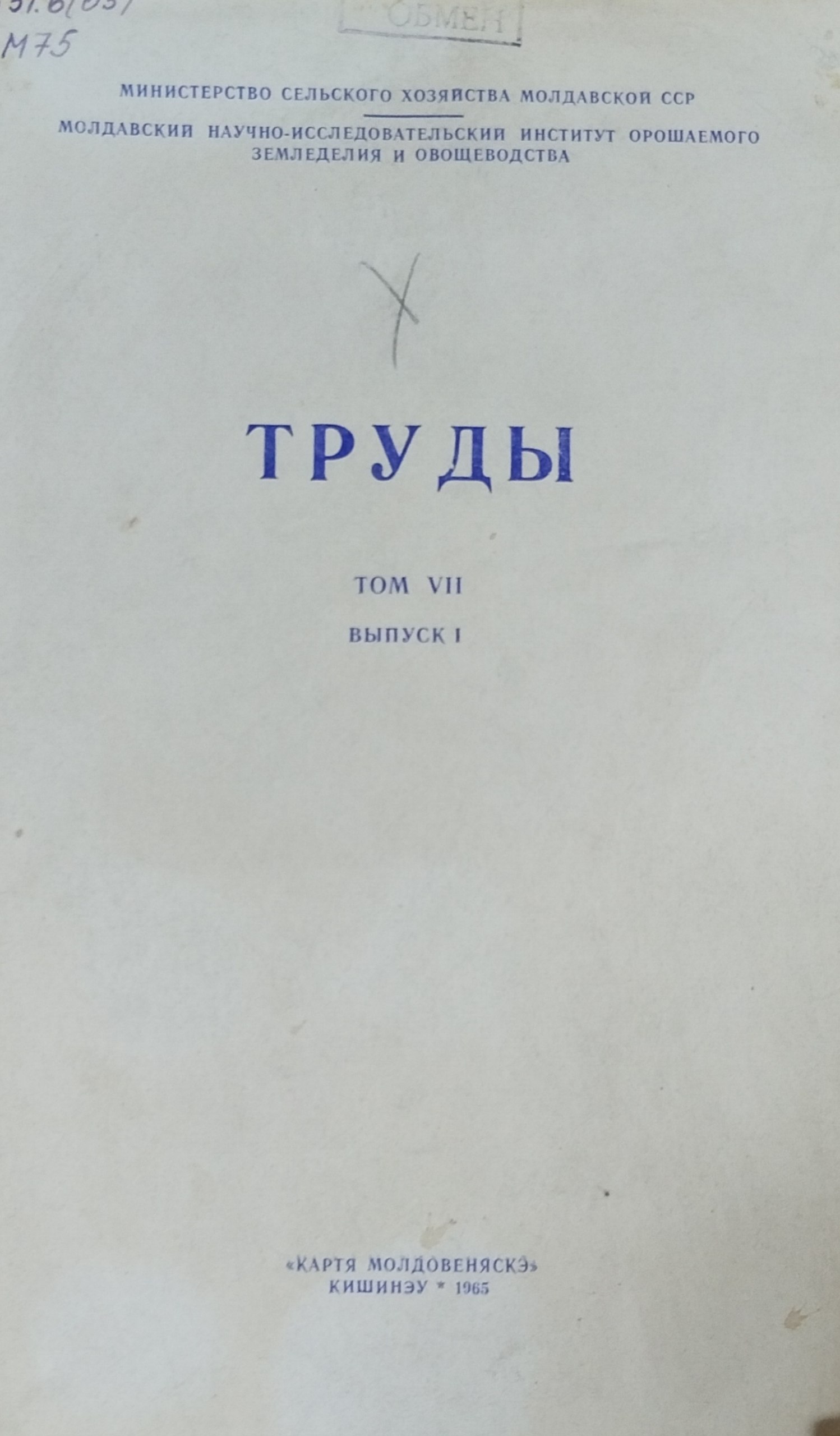 Труды. Т. VII, вып. 1