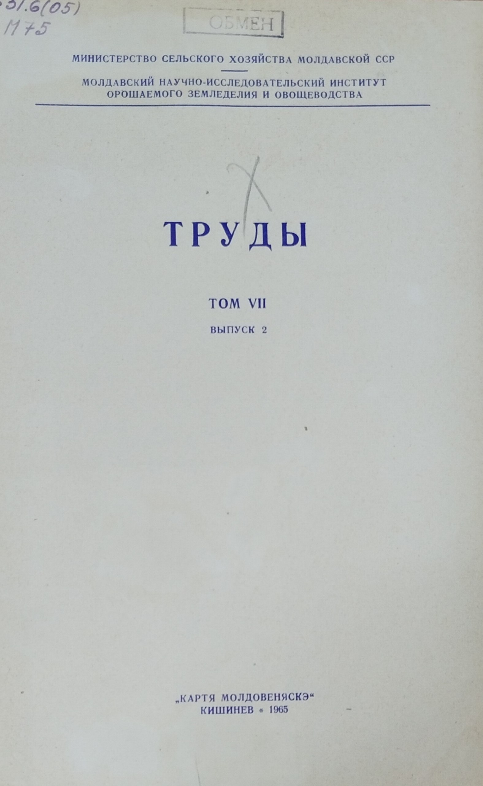 Труды. Т. VII, вып. 2