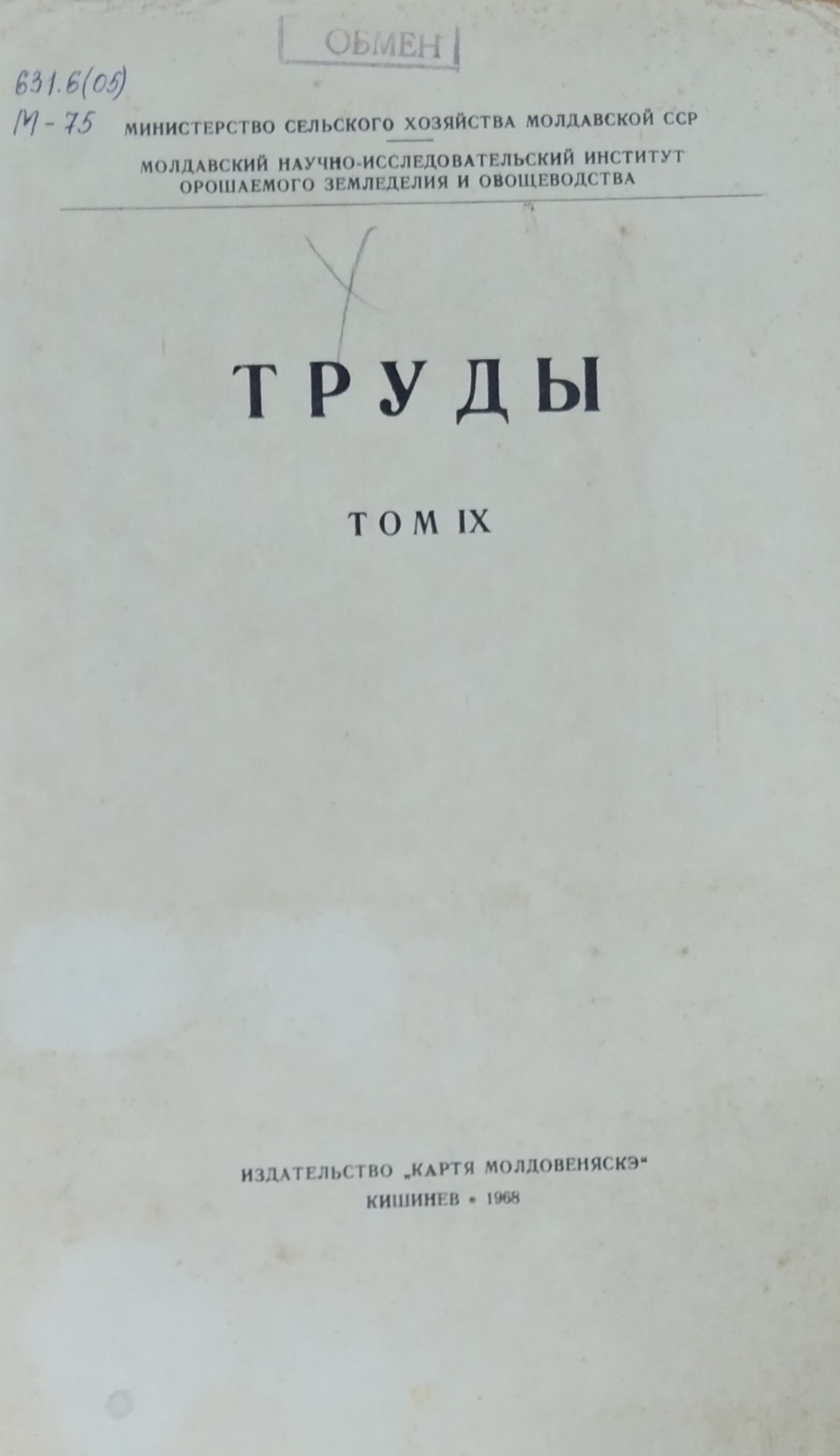 Труды. Т. IX