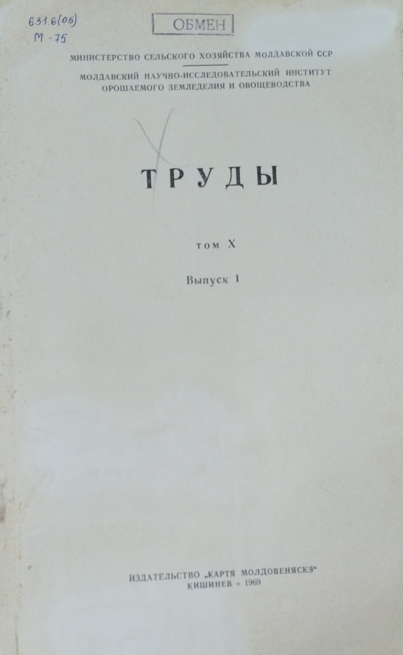 Труды. Т. X, вып. 1