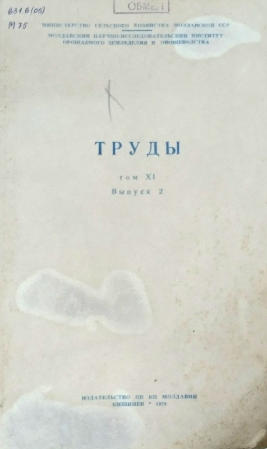Труды. Т. XI, вып. 2