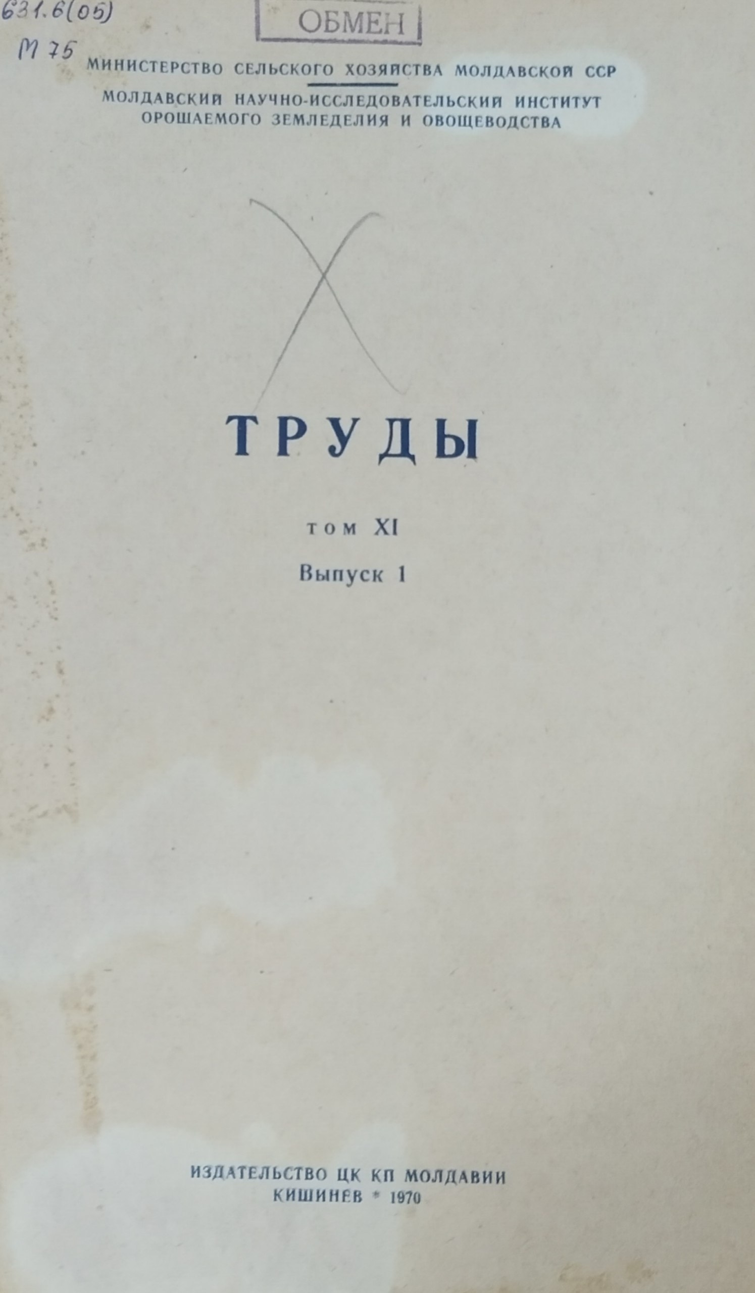 Труды. Т. XI, вып. 1