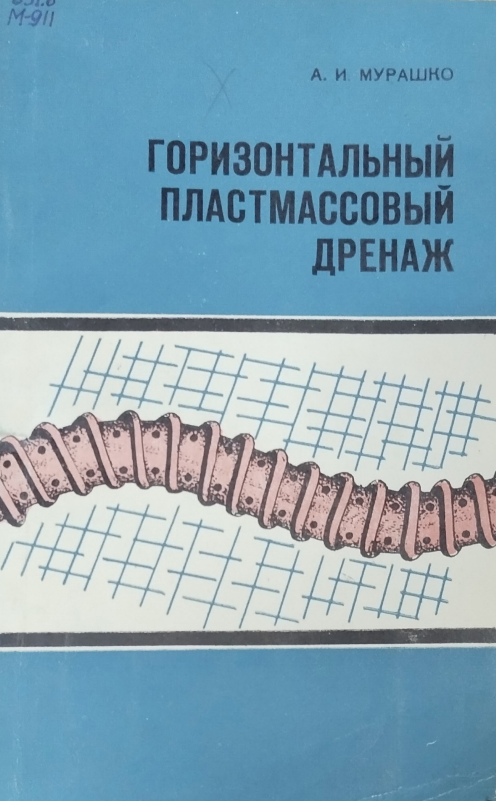 Горизонтальный пластмассовый дренаж