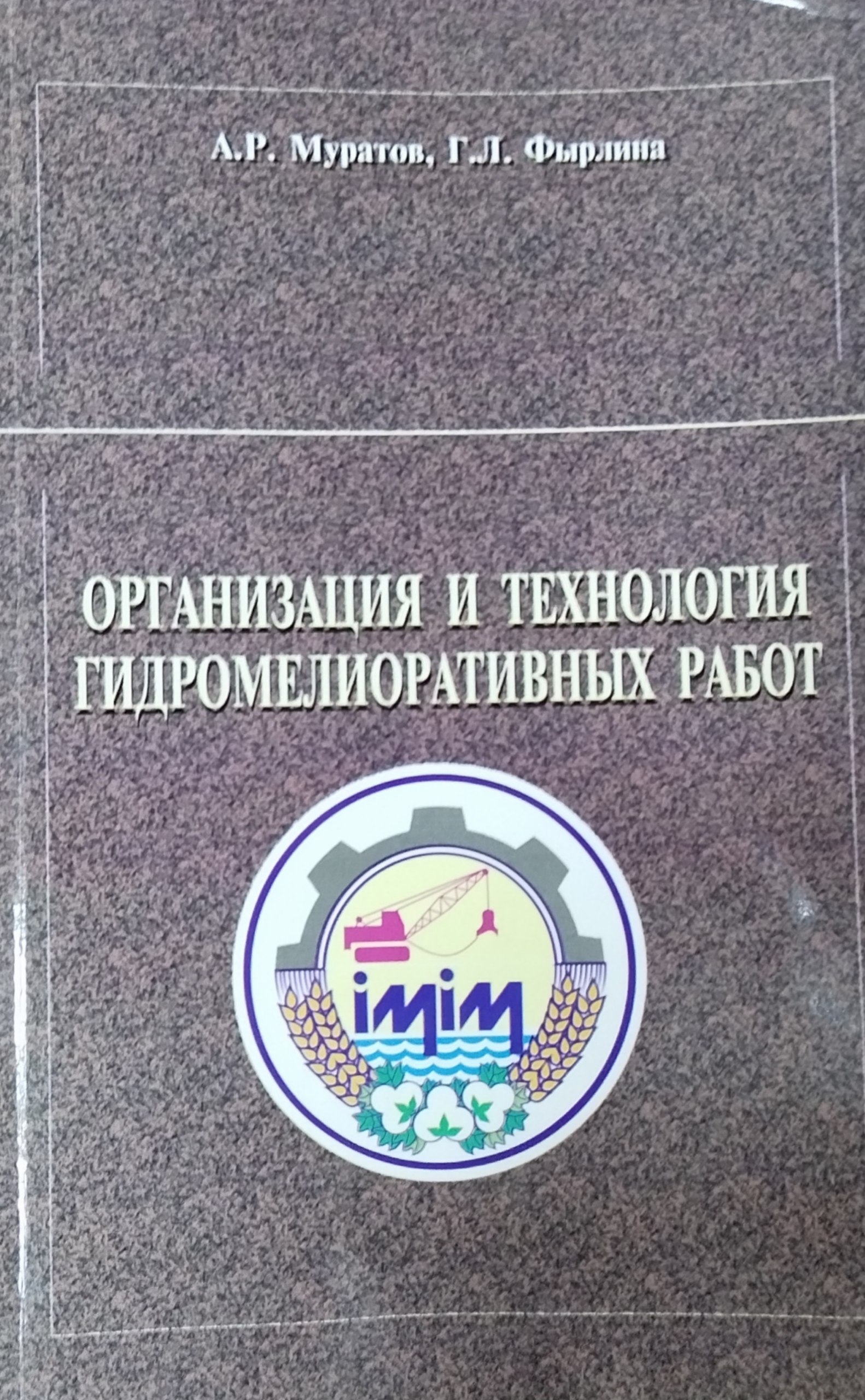Организация и технология гидромелиоративных работ