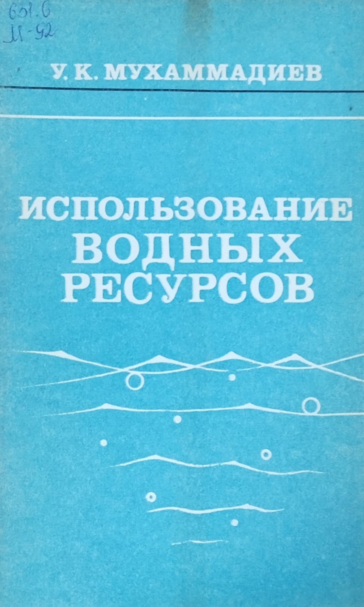 Использование водных ресурсов