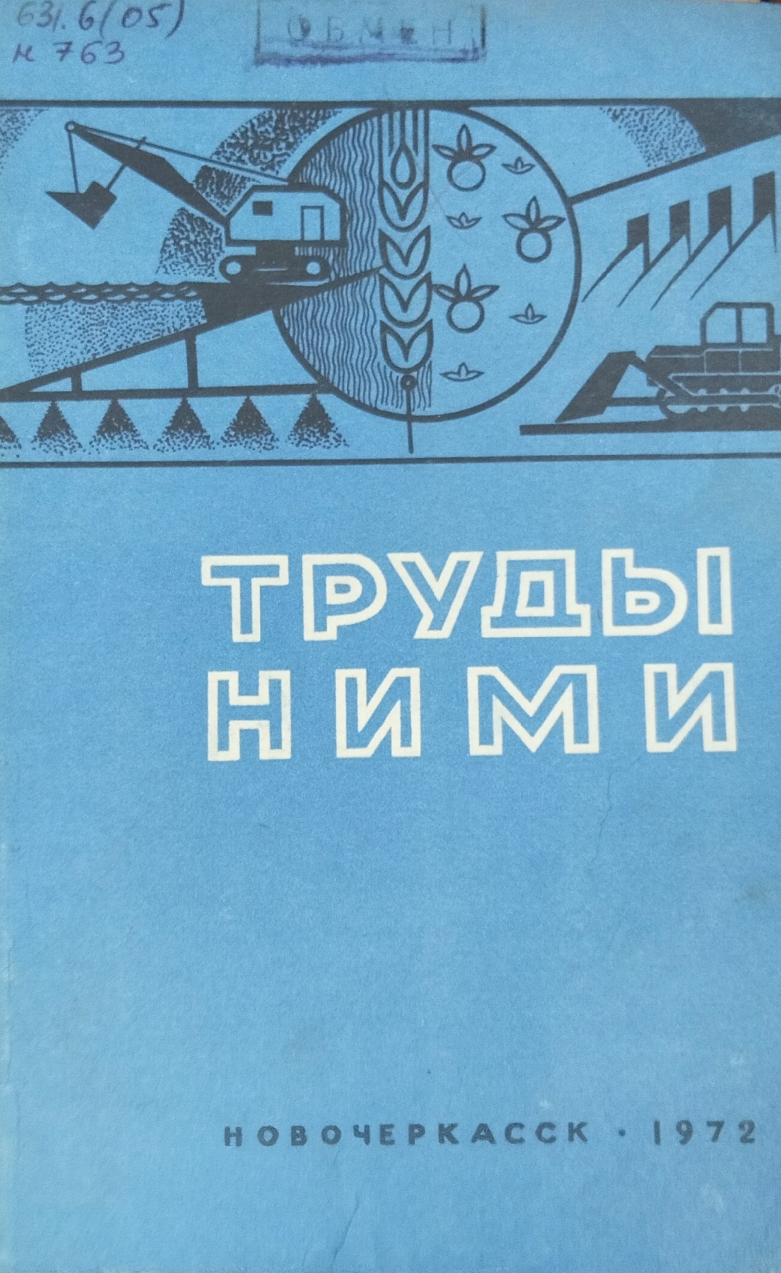 Вопросы механизации гидромелиоративных и лесохозяйственных работ. Т. 13, вып. 7
