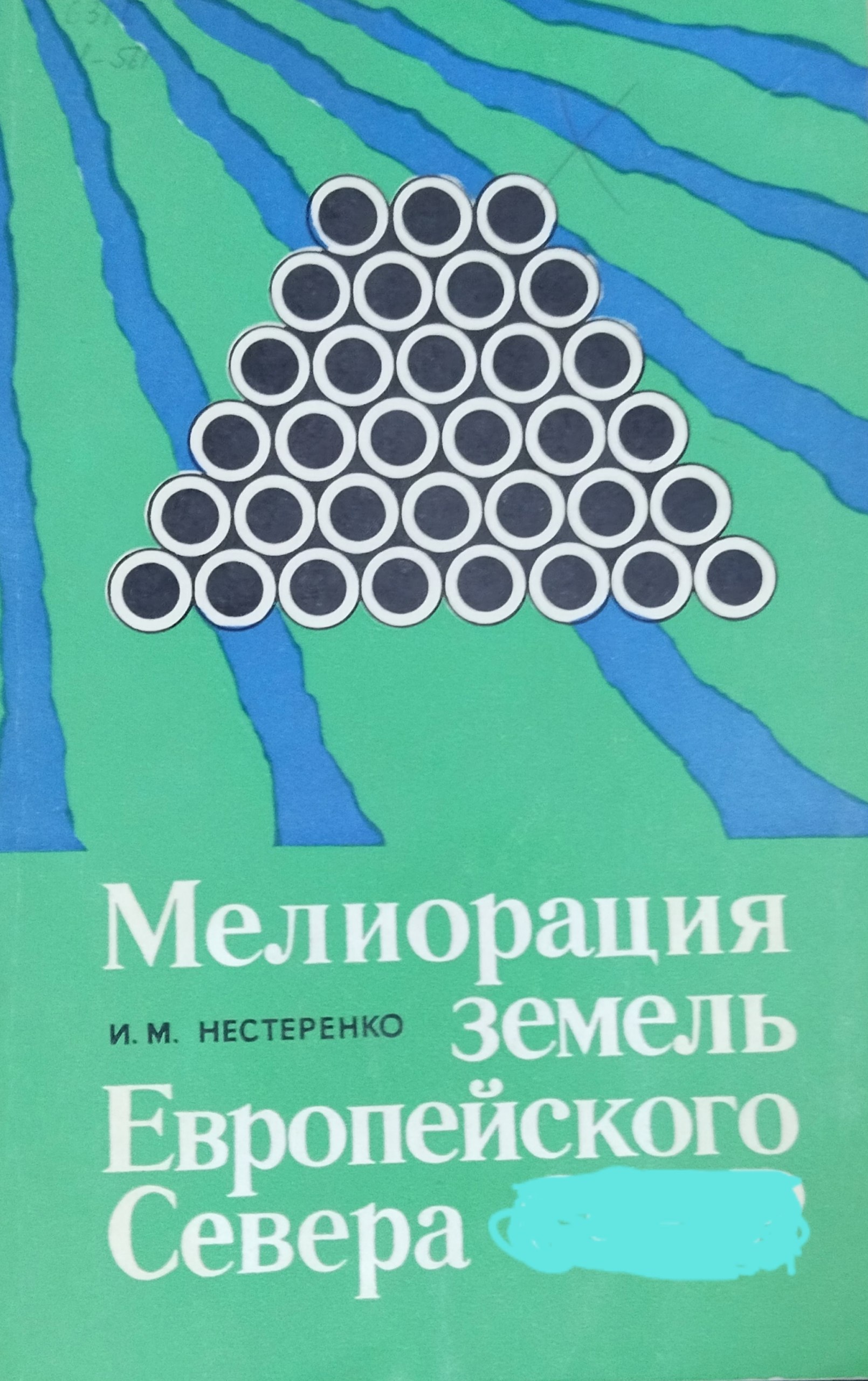 Мелиорация земель Европейского Севера
