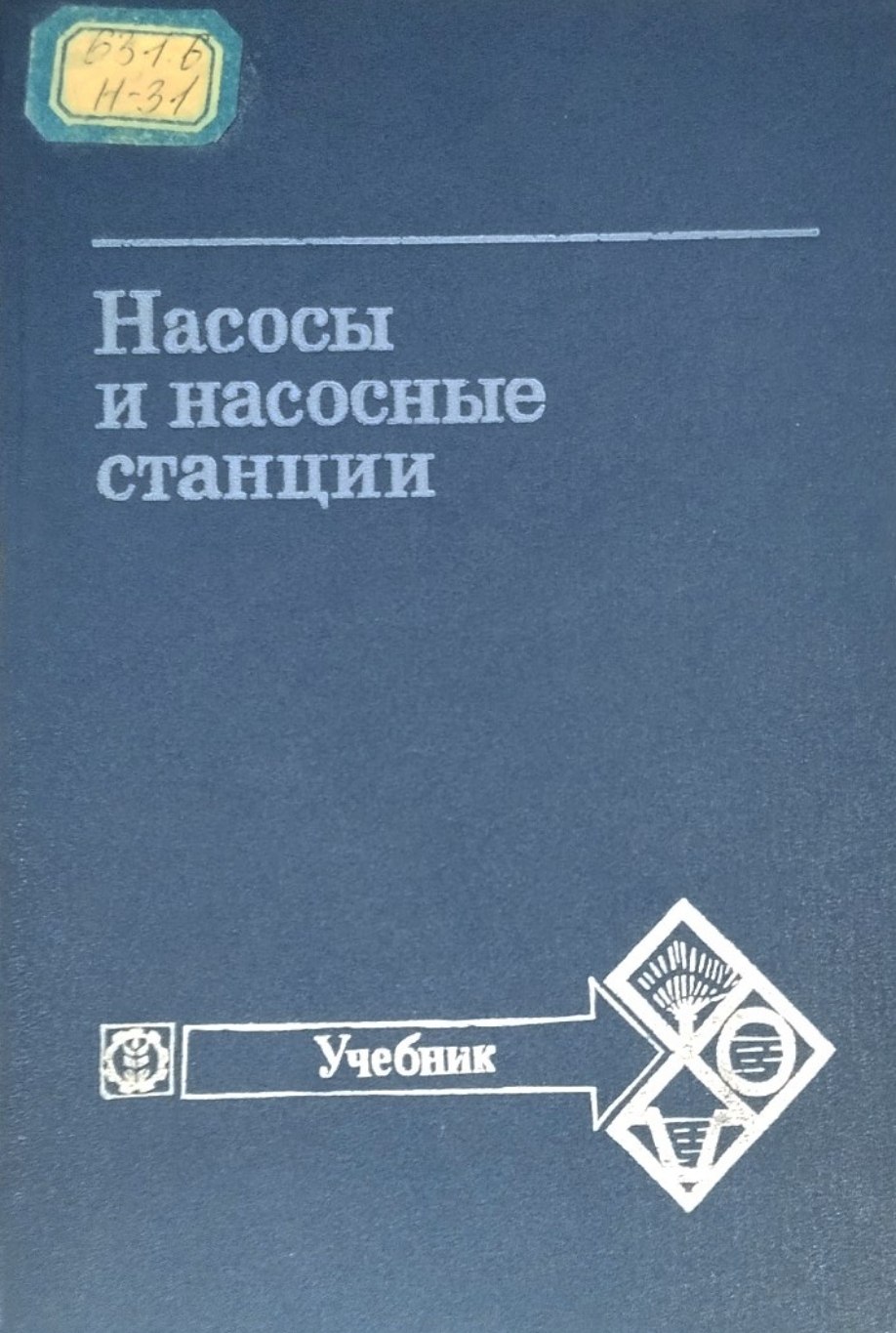 Насосы и насосные станции