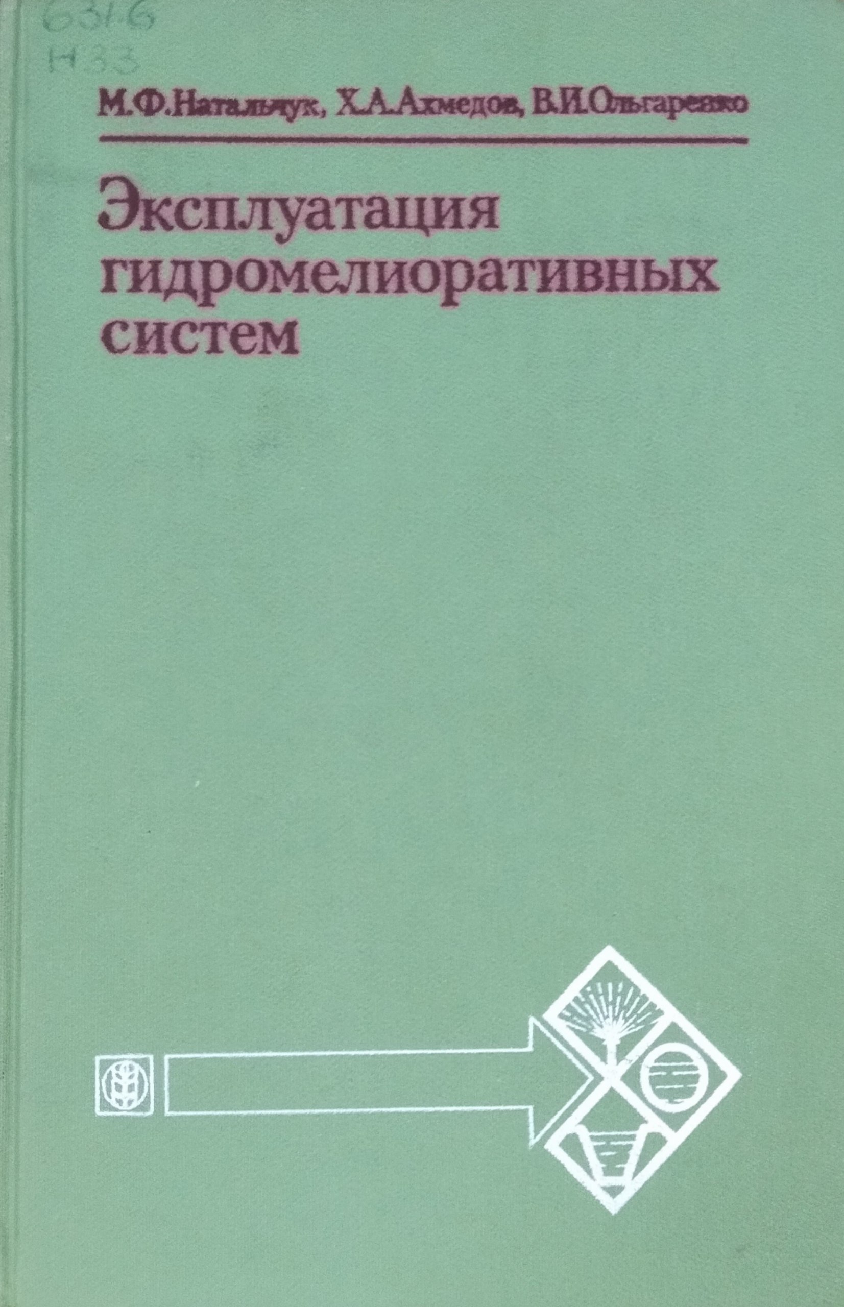 Эксплуатация гидромелиоративных систем