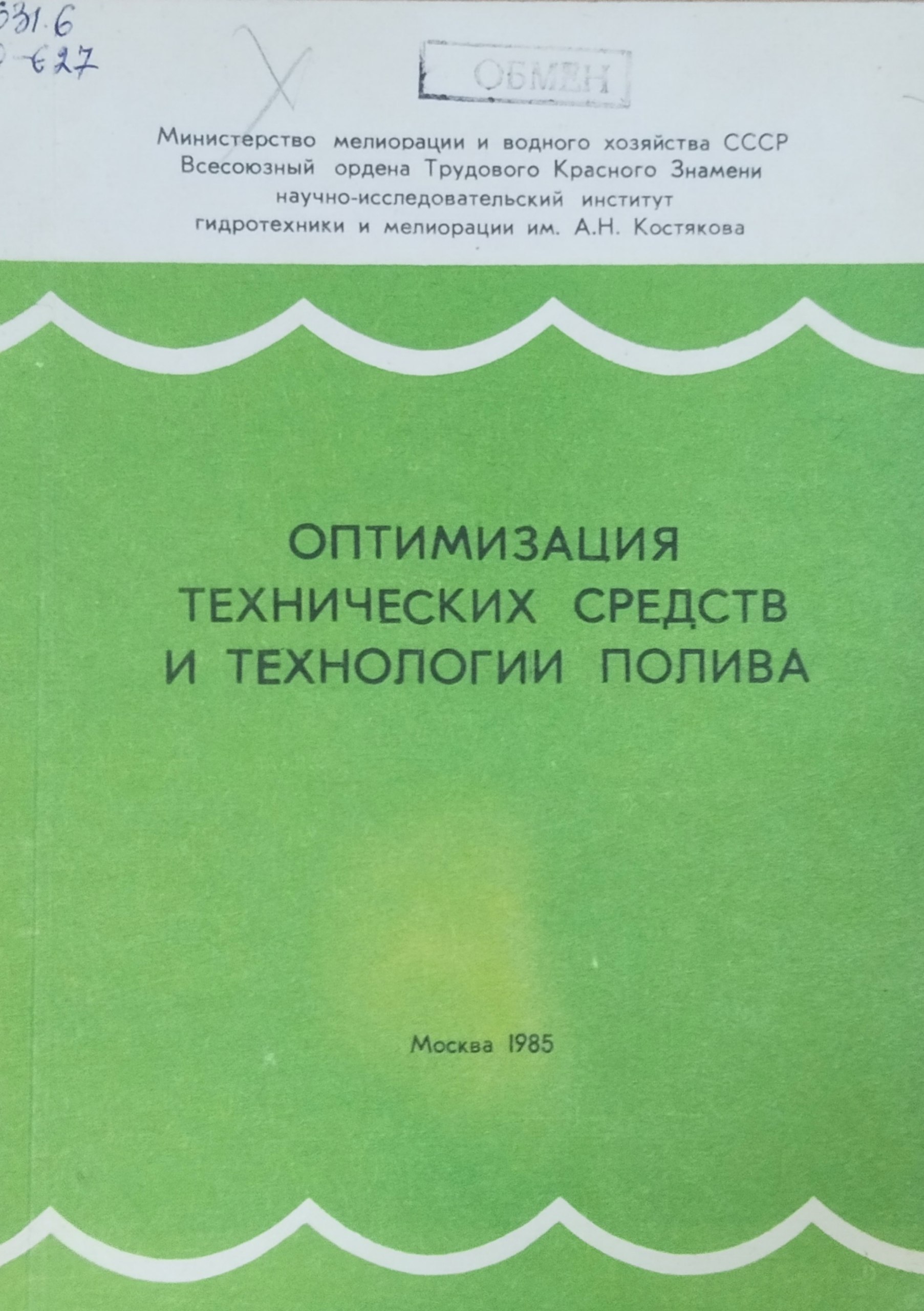 Оптимизация технических средств и технологии полива