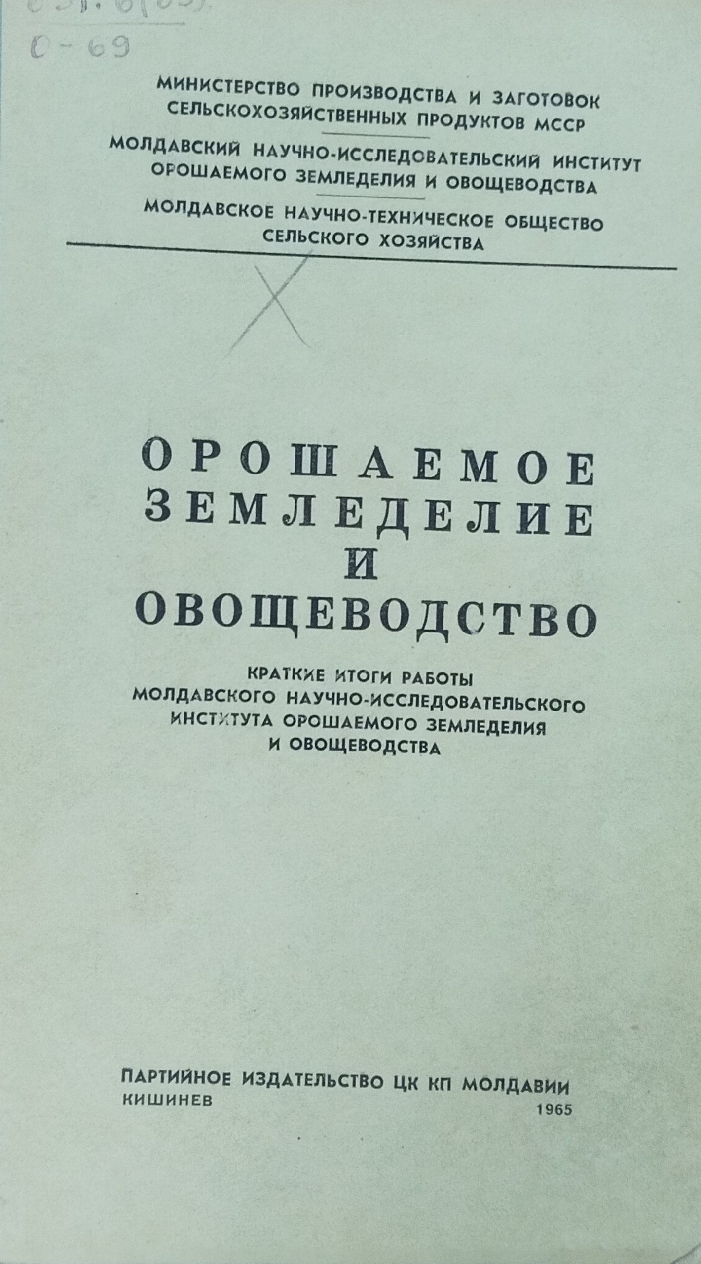 Орошаемое земледелие и овощеводство