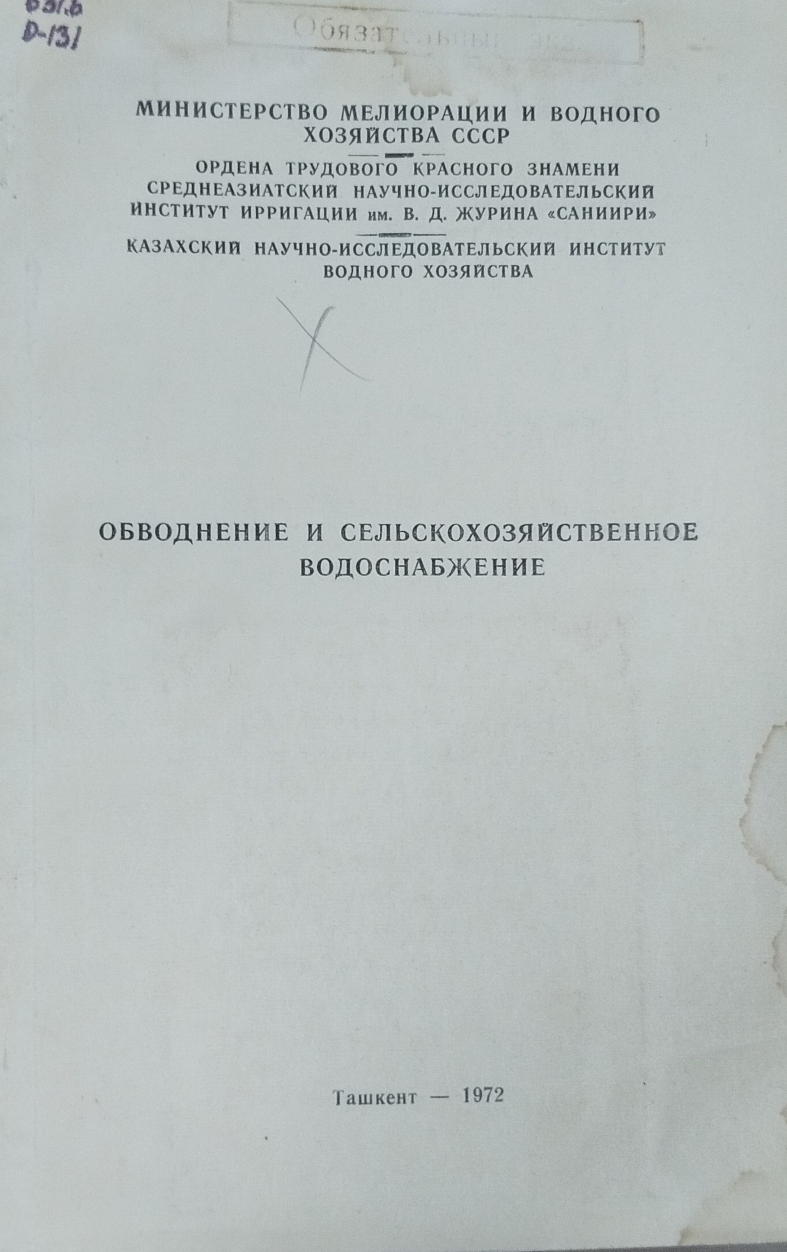 Обводнение и сельскохозяйственное водоснабжение