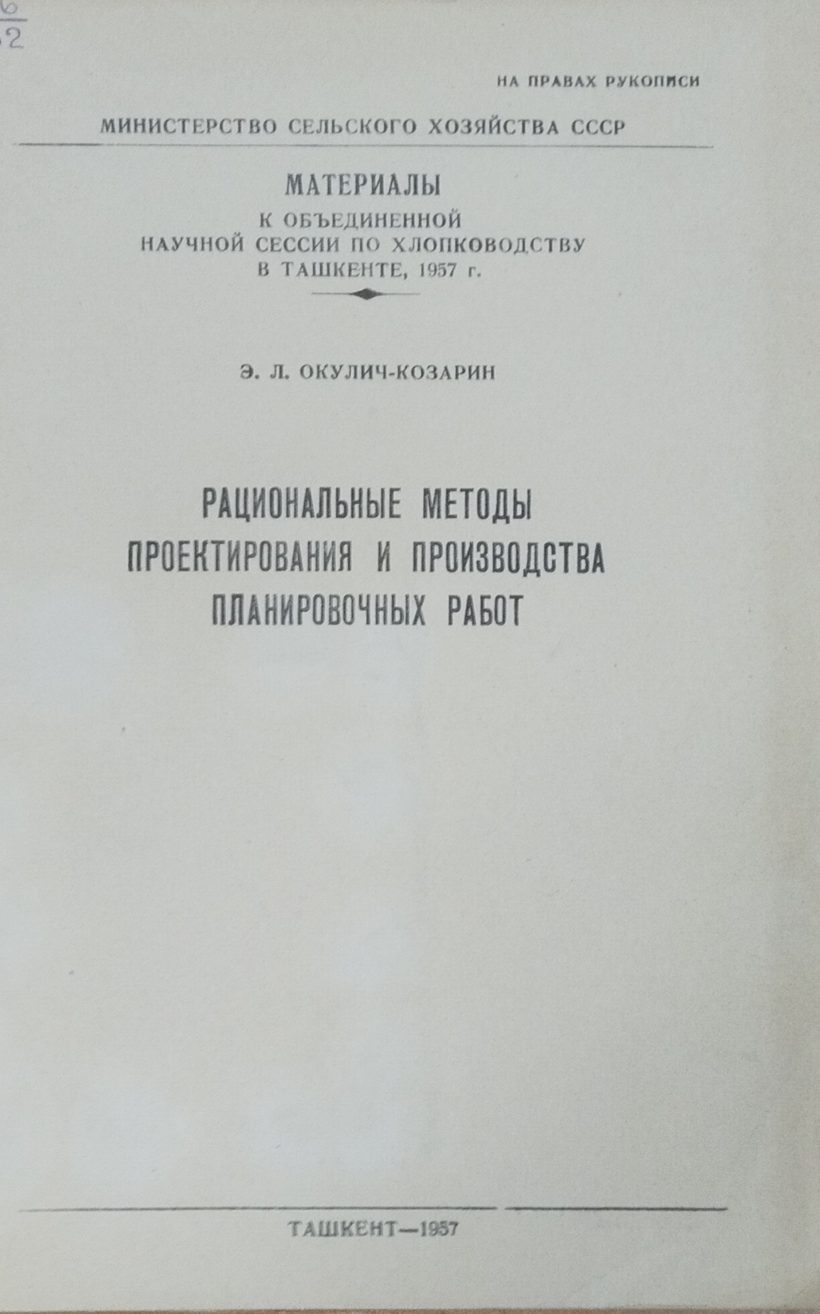 Рациональные методы проектирования и производства планировочных работ