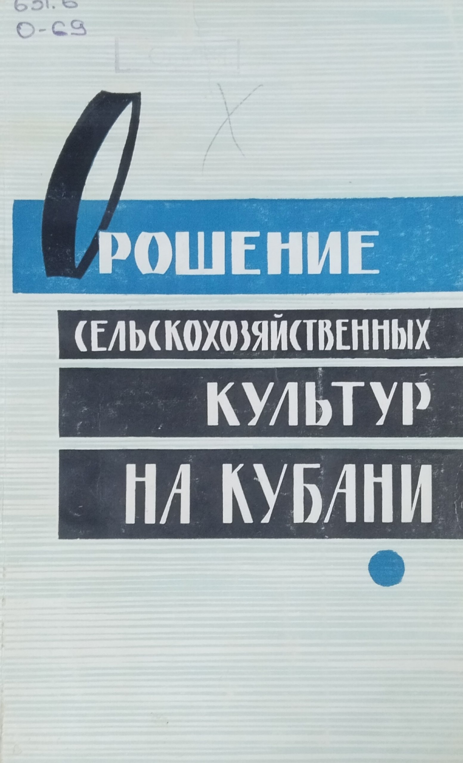 Орошение сельскохозяйственных культур на Кубани