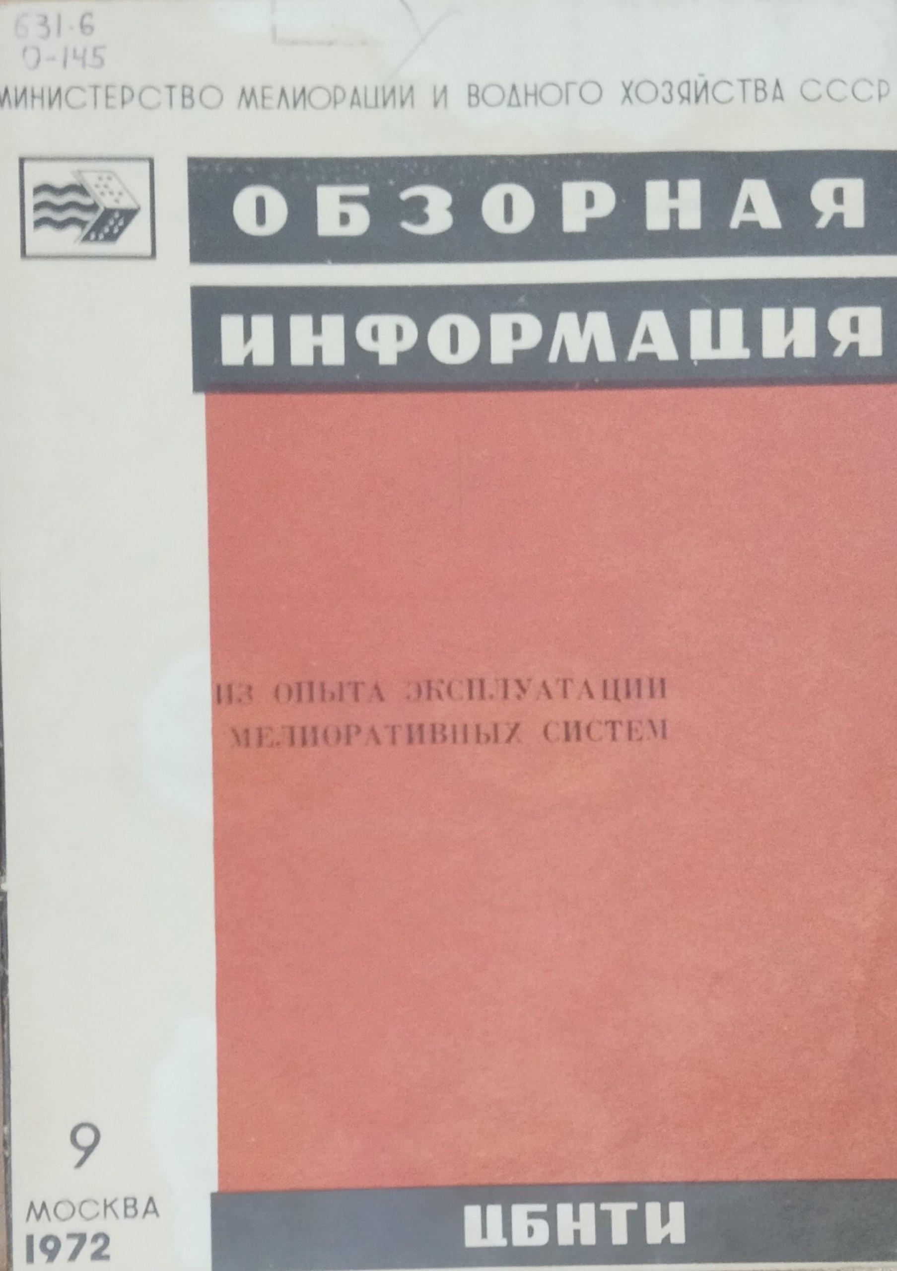 Из опыта эксплуатации мелиоративных систем