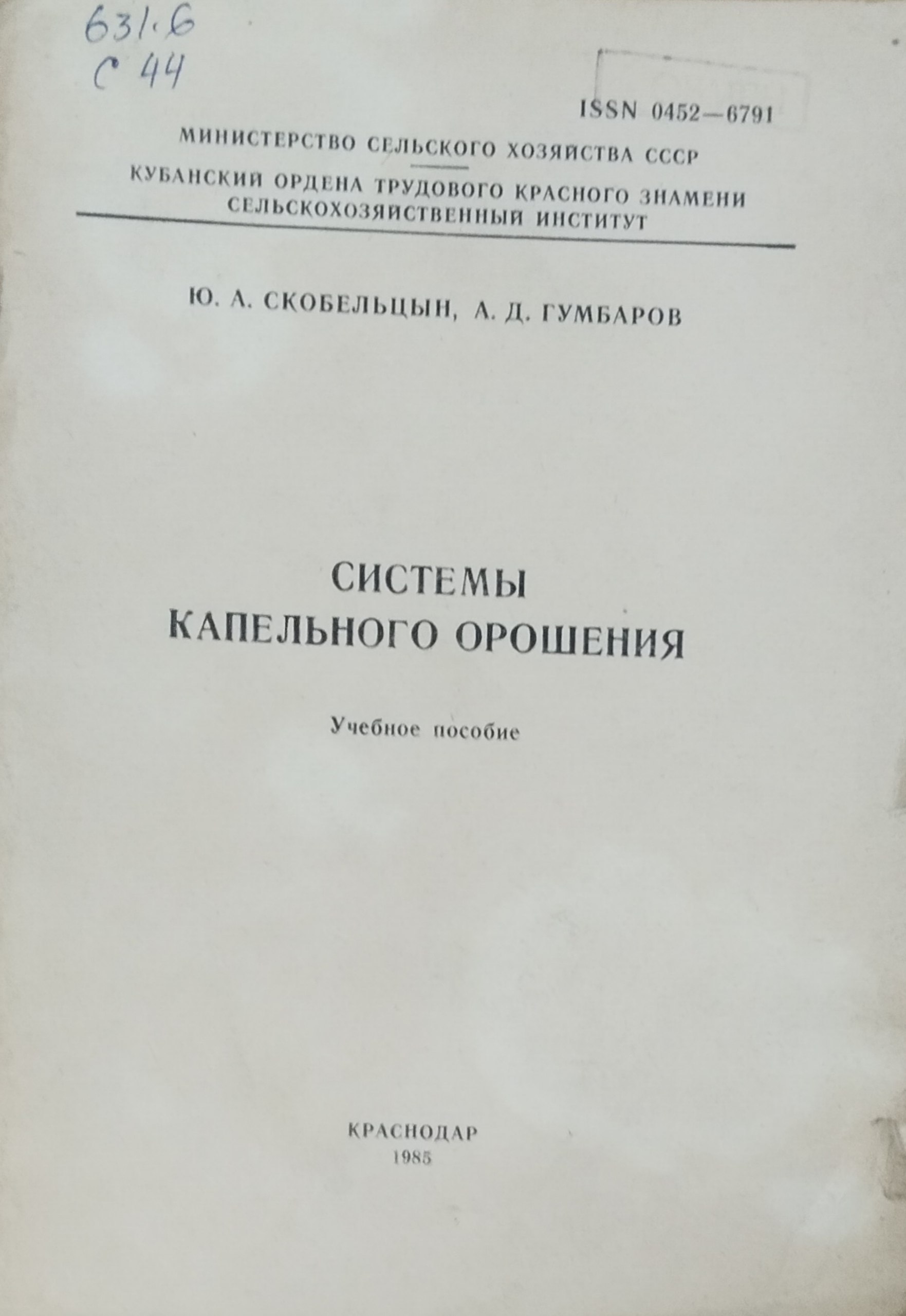 Система капельного орошения