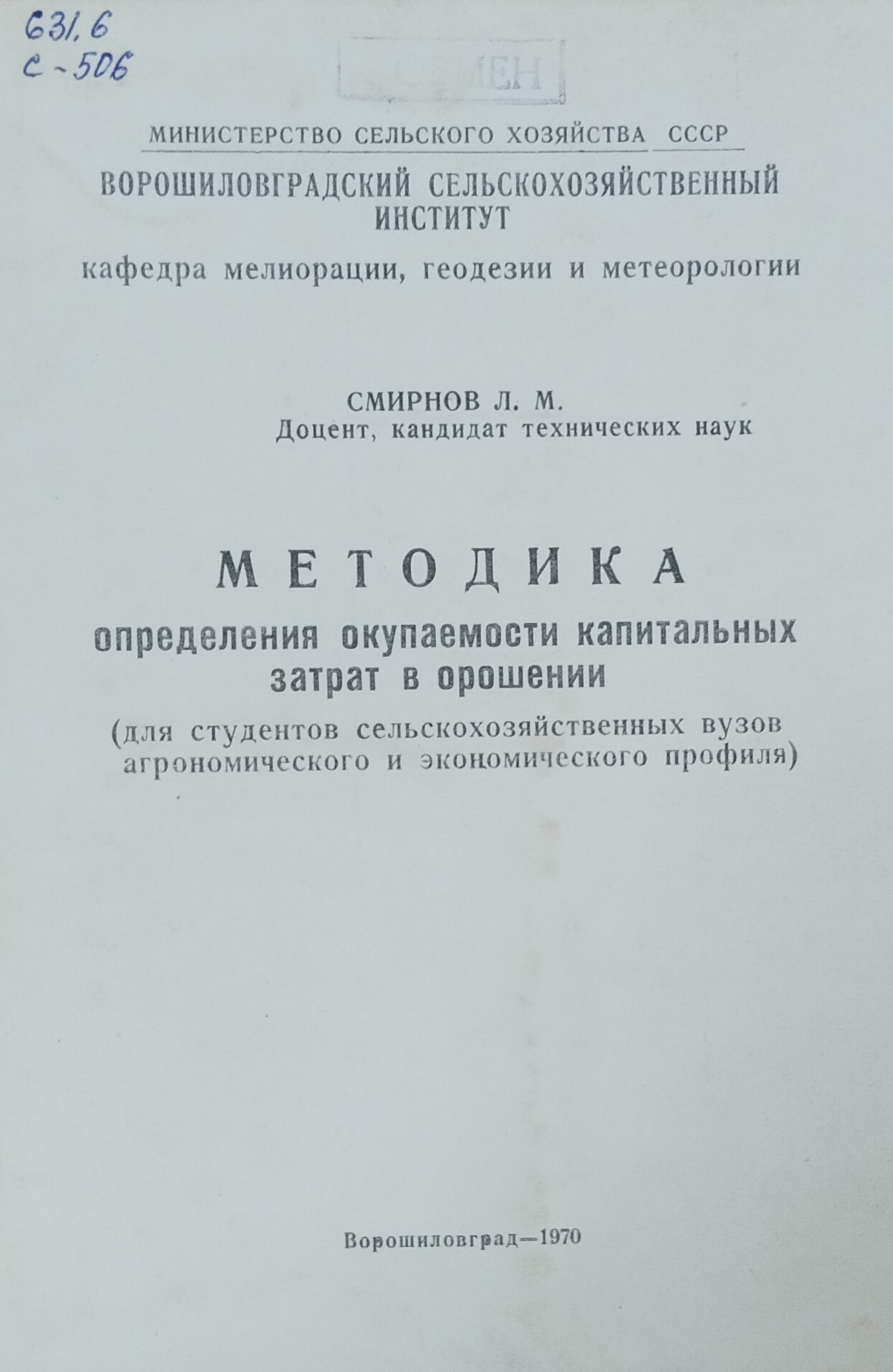 Методика определения окупаемости капитальных затрат в орошении