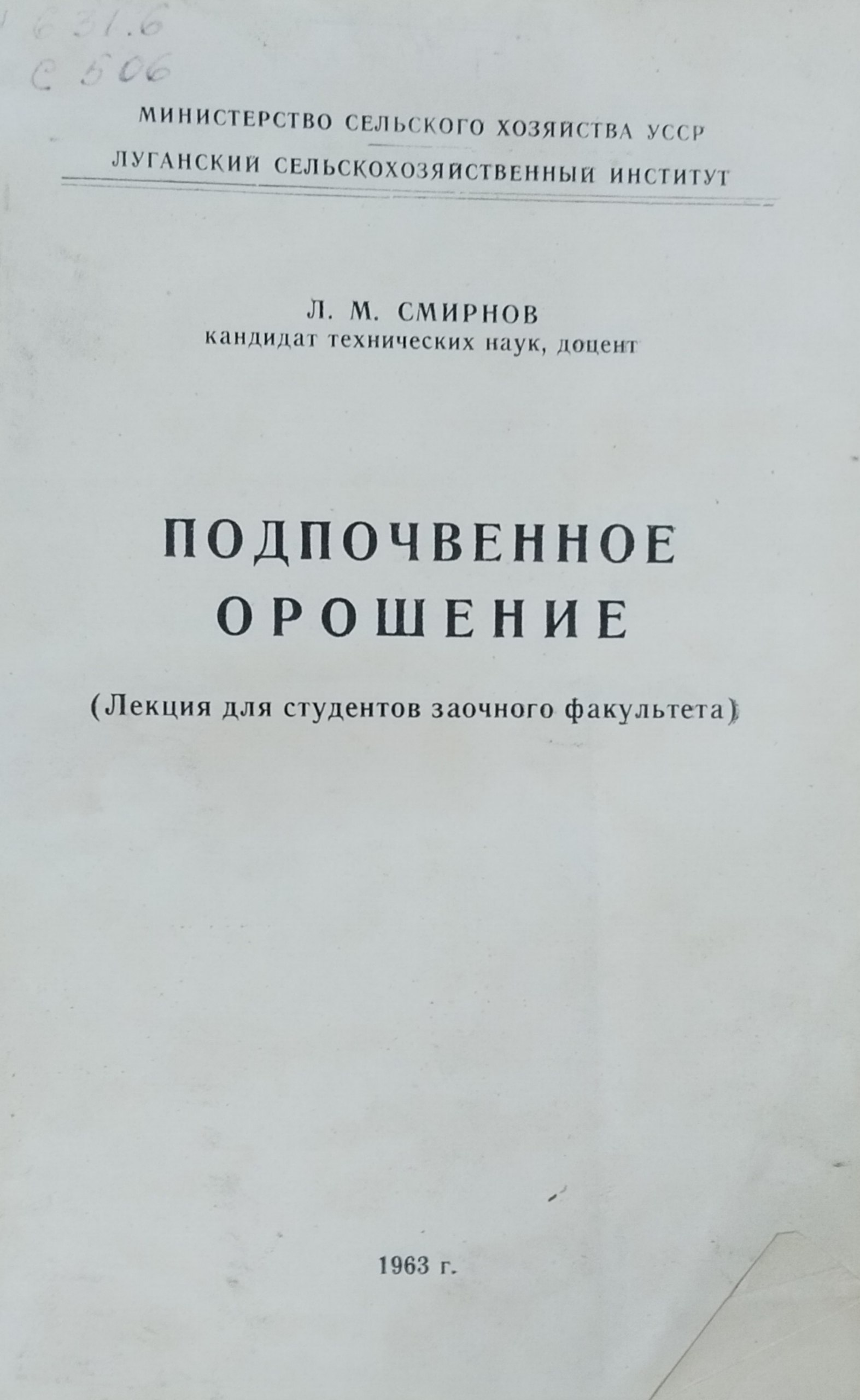 Подпочвенное орошение