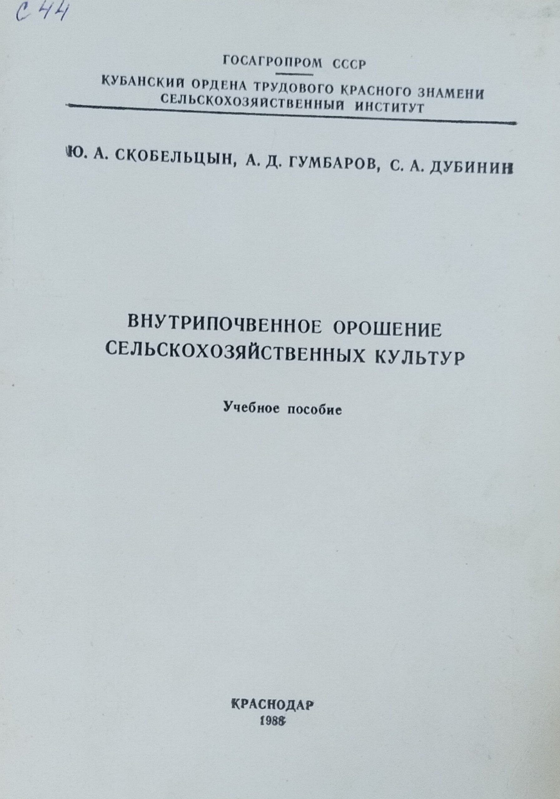 Внутрипочвенное орошение сельскохозяйственных культур